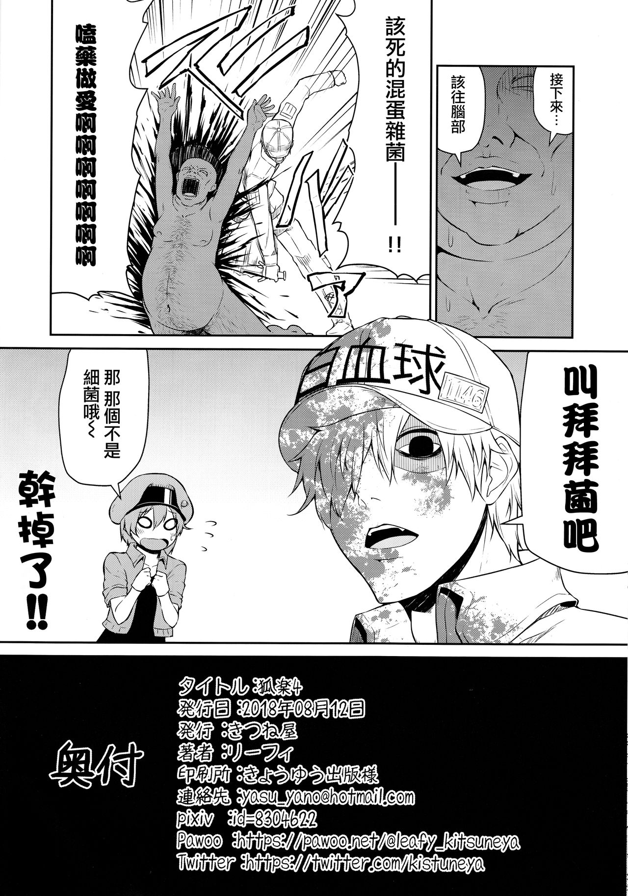 Koraku 4 page 8 full