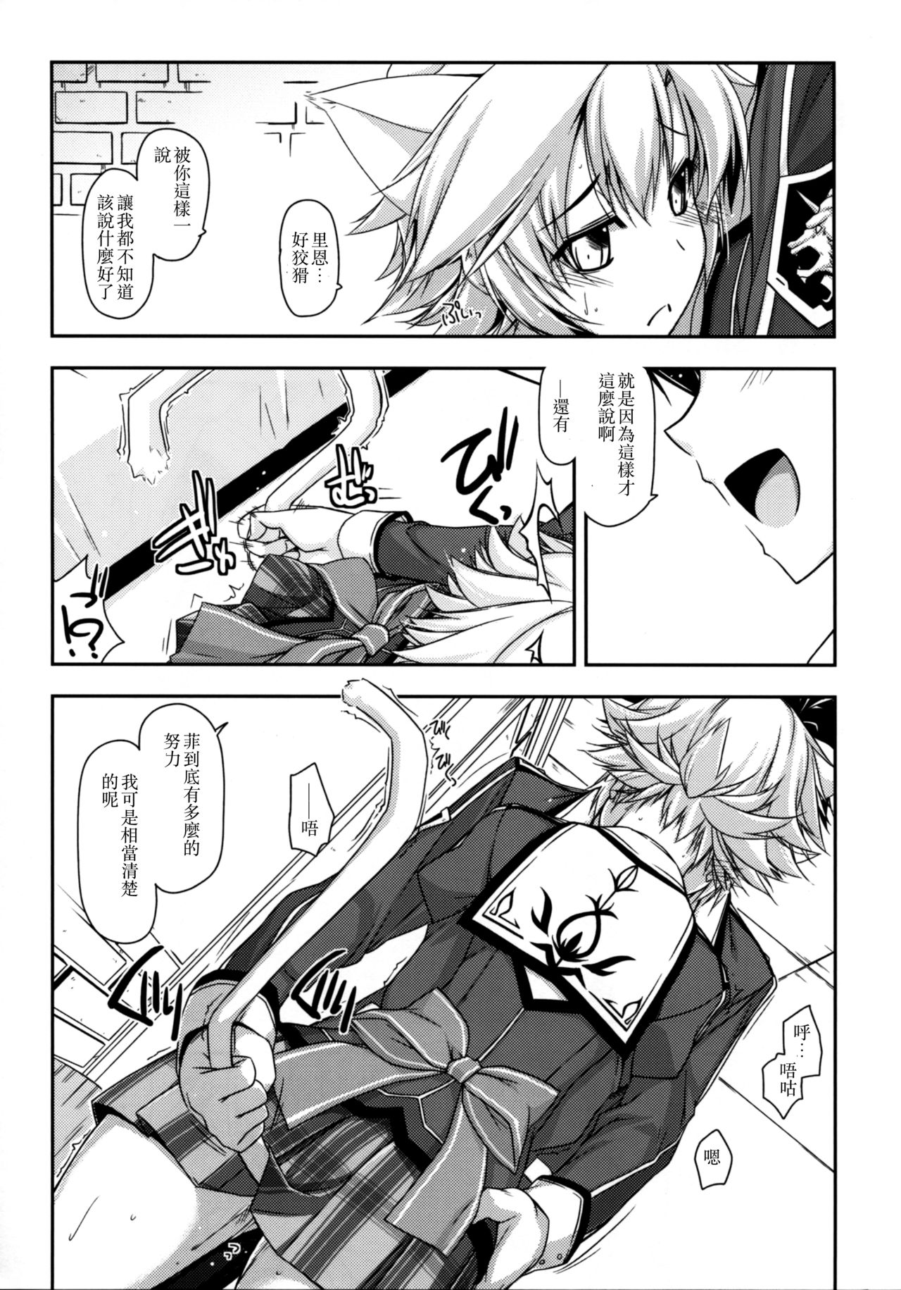 Fie Ijiri page 8 full
