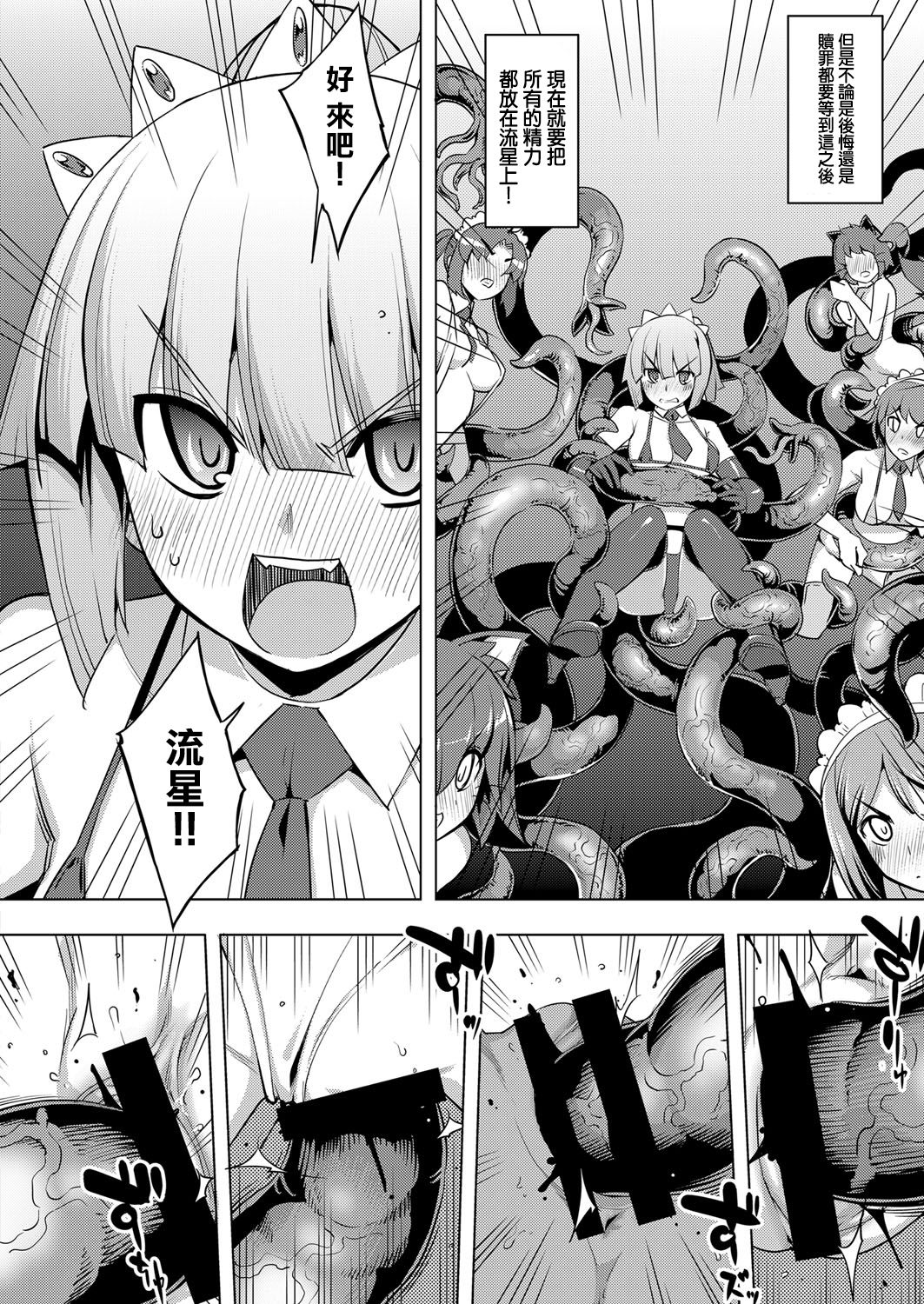Maken no Kishi Daigomaku page 6 full