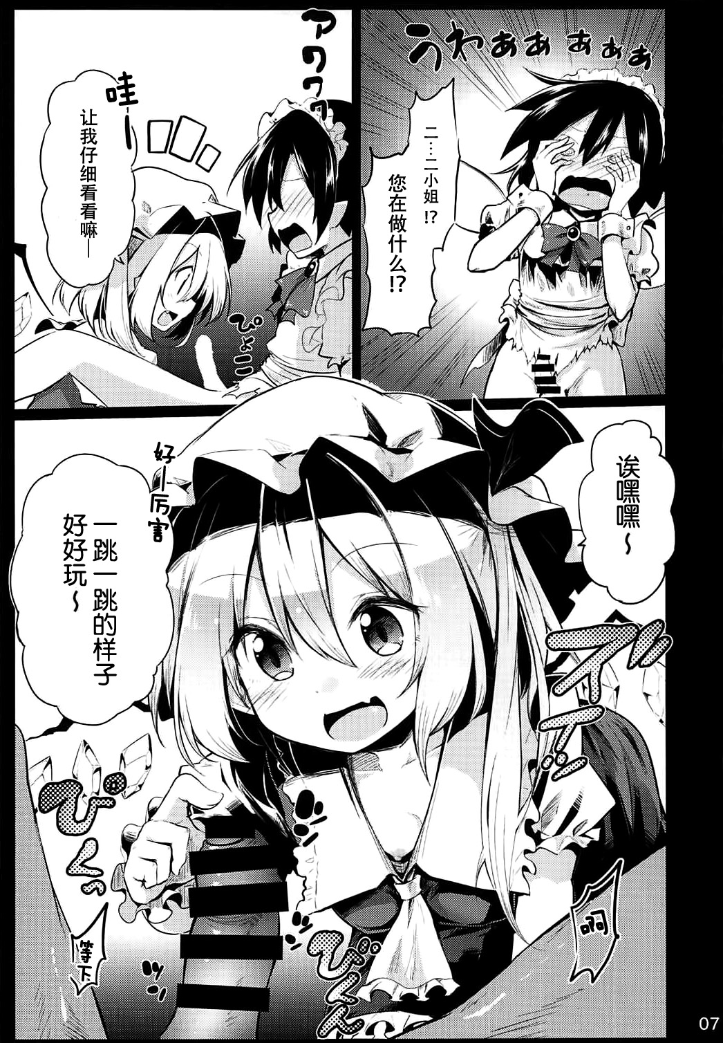 Flan Onee-chan tte Yobanakya Me page 7 full