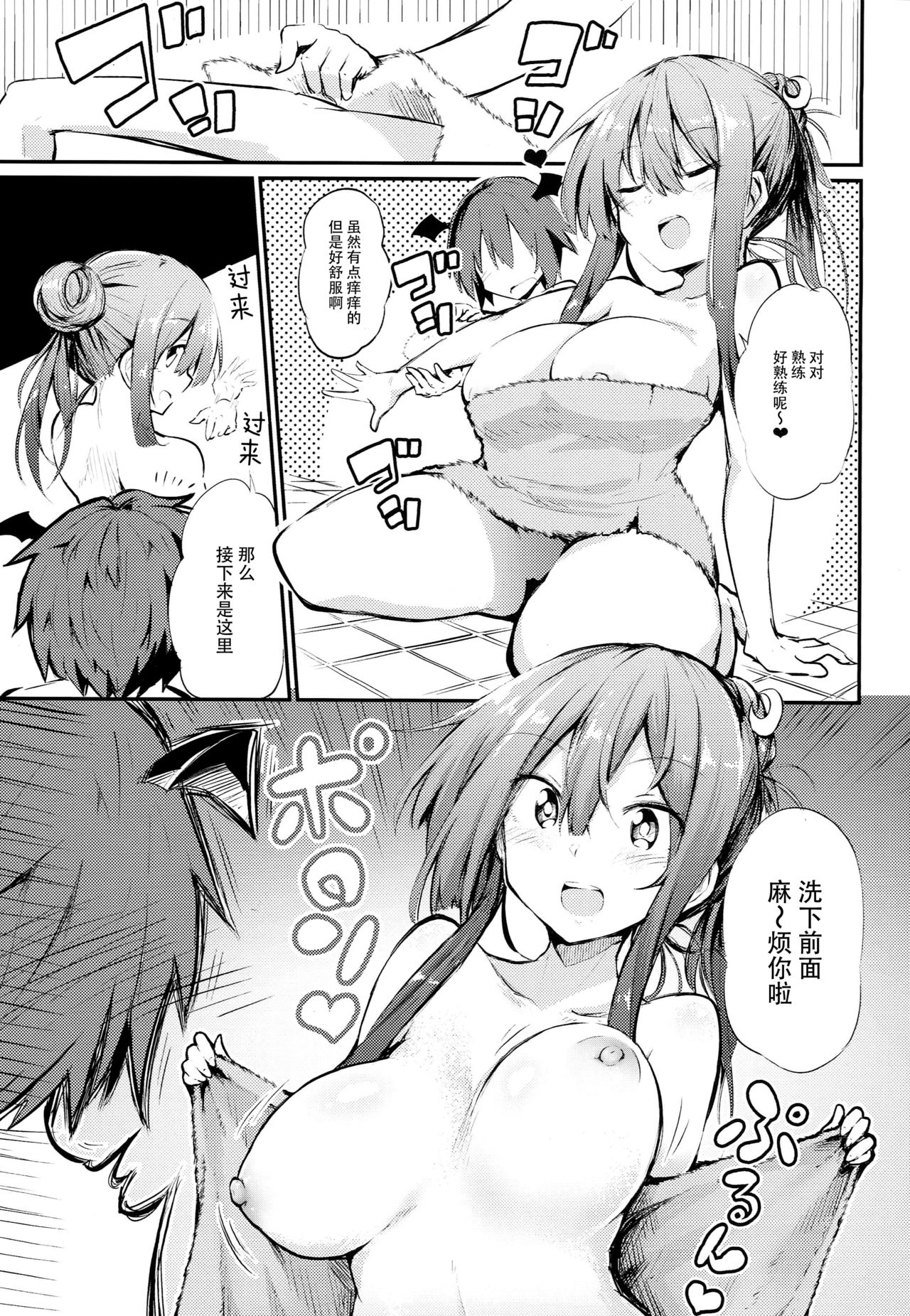 Sukidarake Patchouli-sama page 10 full