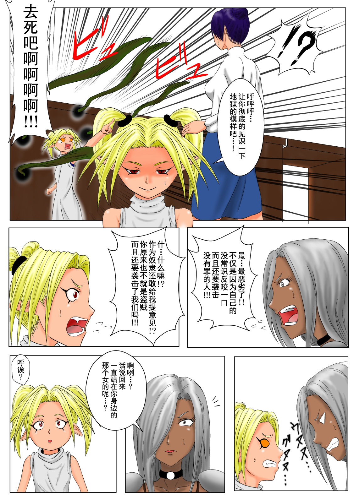 The Tales of Tickling Vol. 3 page 10 full