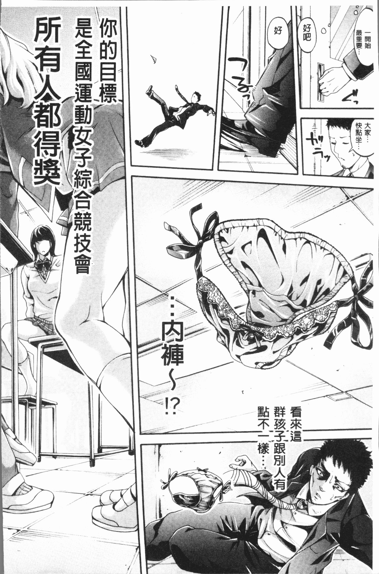 Bukatsu Shoujo Paradise - Asekkaki no Tenshi-tachi | 部活少女的性愛天堂 香汗淋漓的天使們 page 8 full