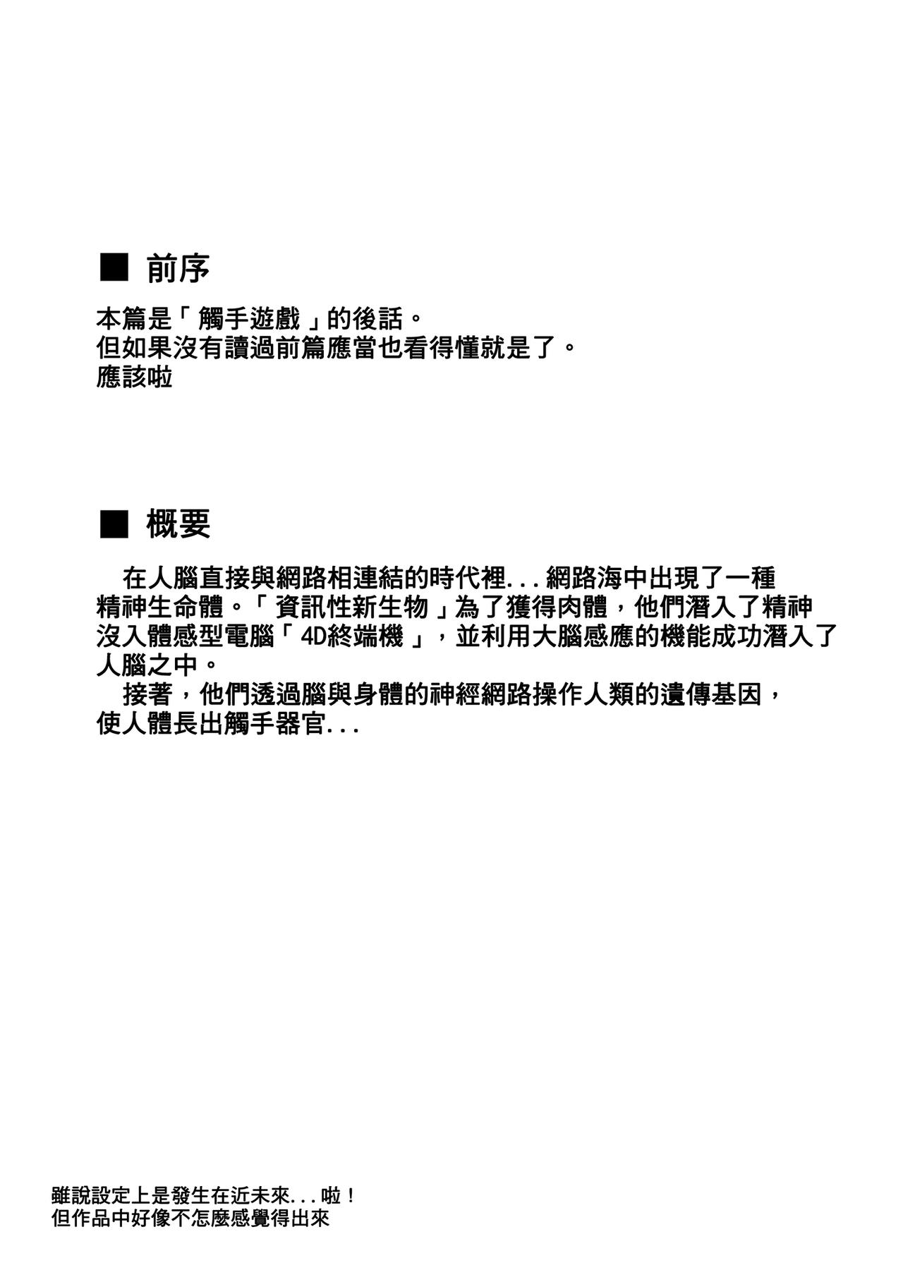 Syokusyu Tamago | 觸手卵 page 3 full