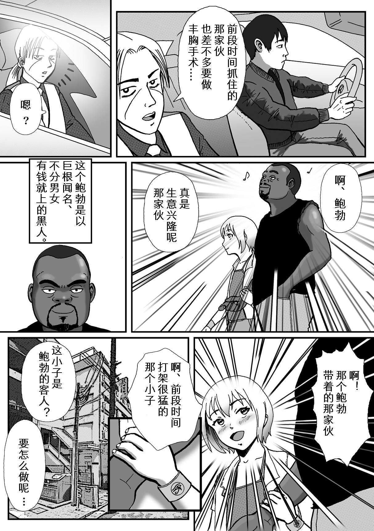 Rachirarete Kuro Dekamara Chuudoku ni Sarechatta Ore page 9 full