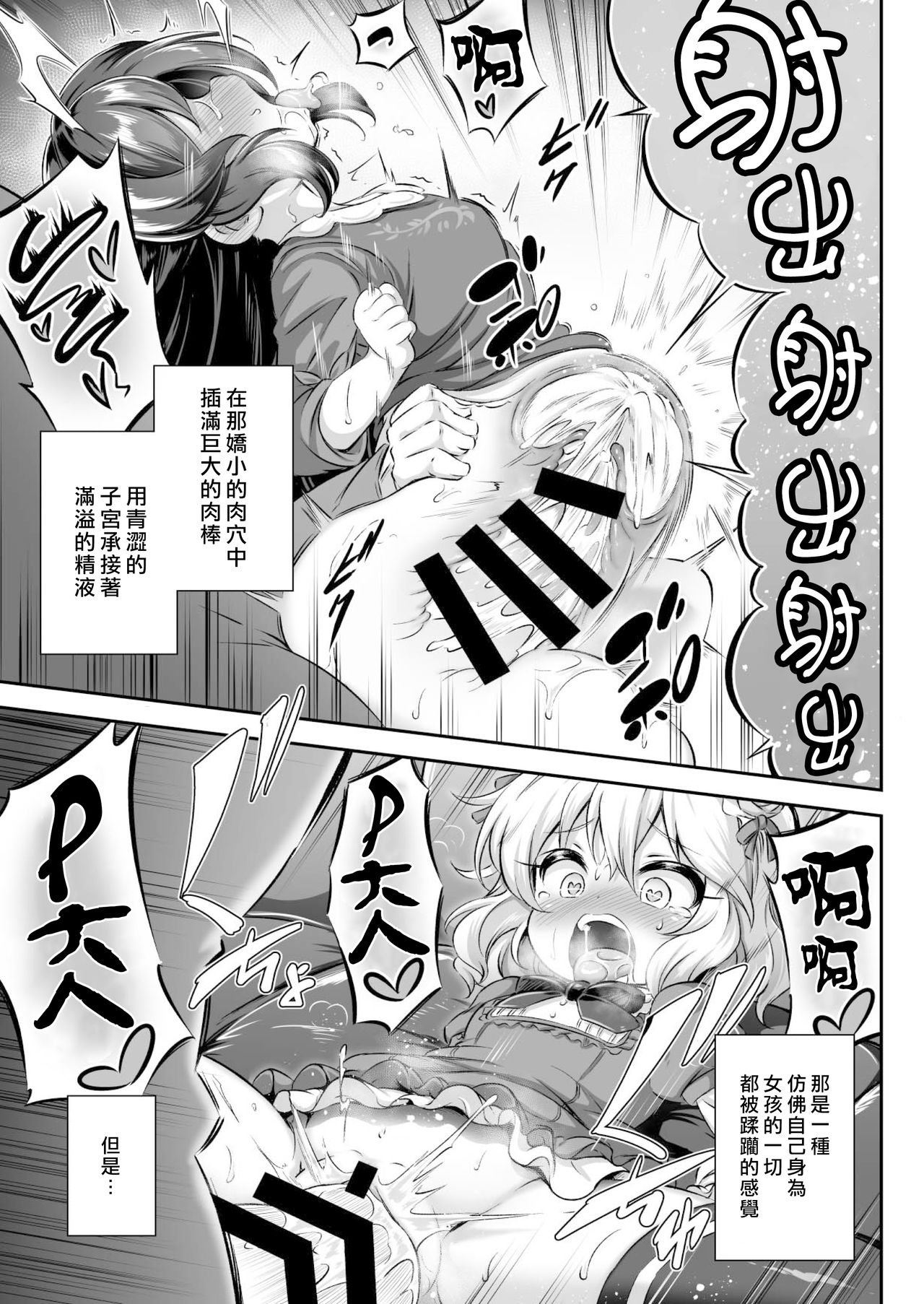 Maso Loli 1 P-san no Ochinpo Dorei ni Naritai page 10 full