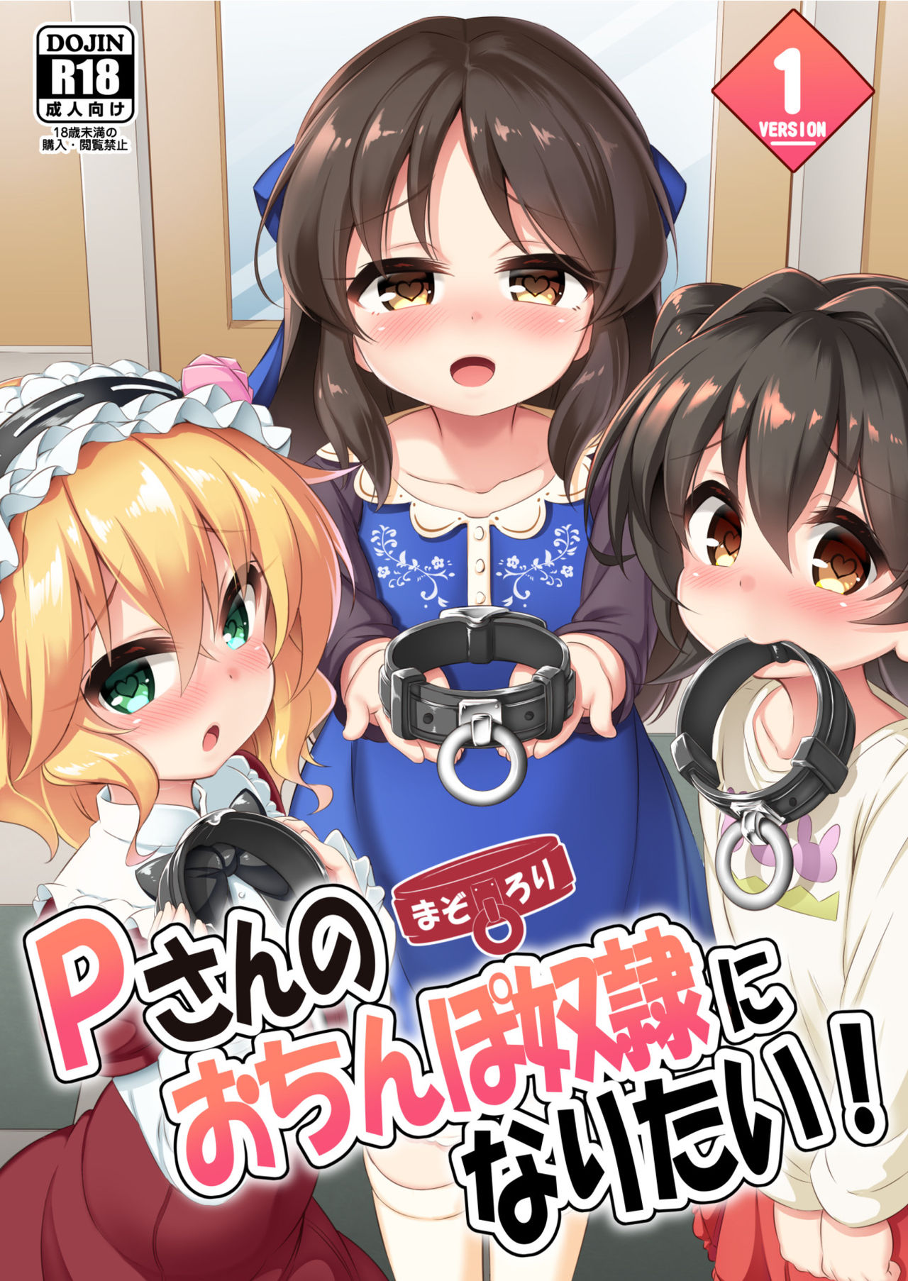 Maso Loli 1 P-san no Ochinpo Dorei ni Naritai page 2 full
