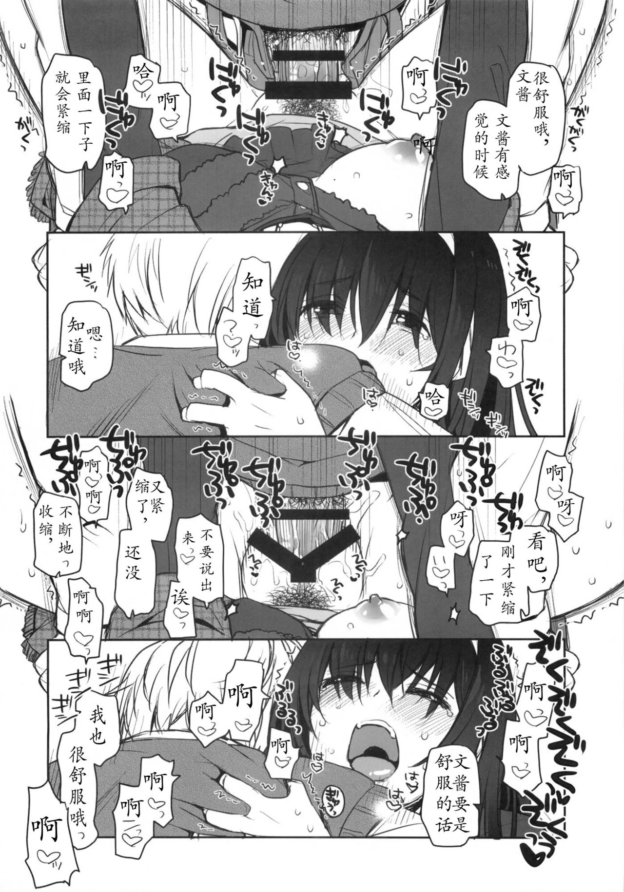 Koibumi page 8 full