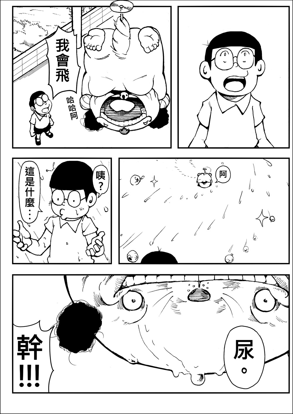 Yojigen Hakaisha page 8 full