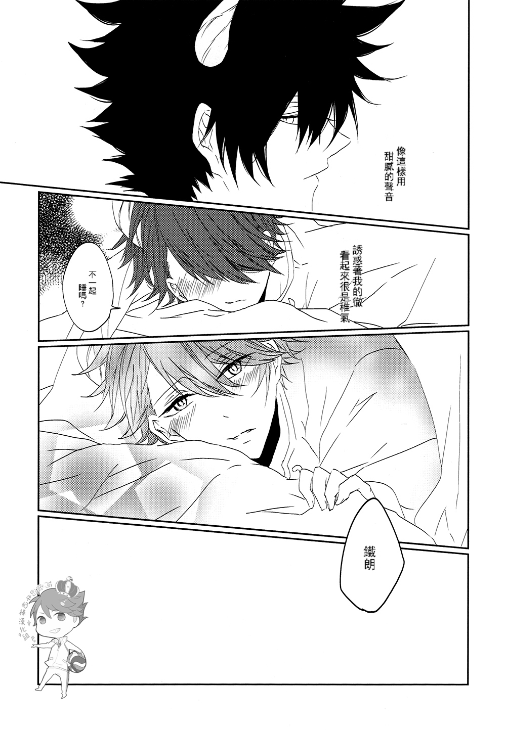 Minamo ni Utsuru wa Negaigoto page 8 full