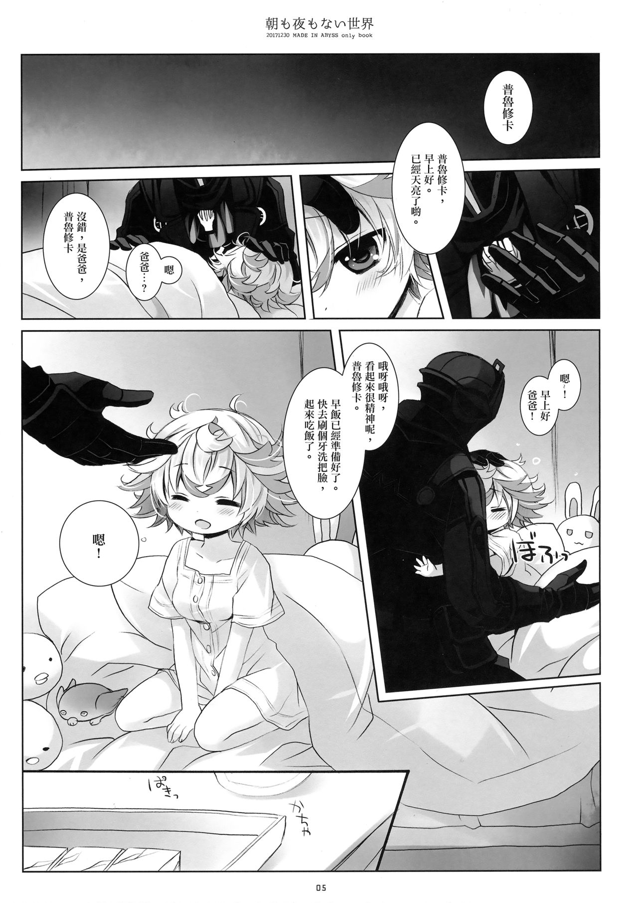 Asa mo Yoru mo nai Sekai page 5 full