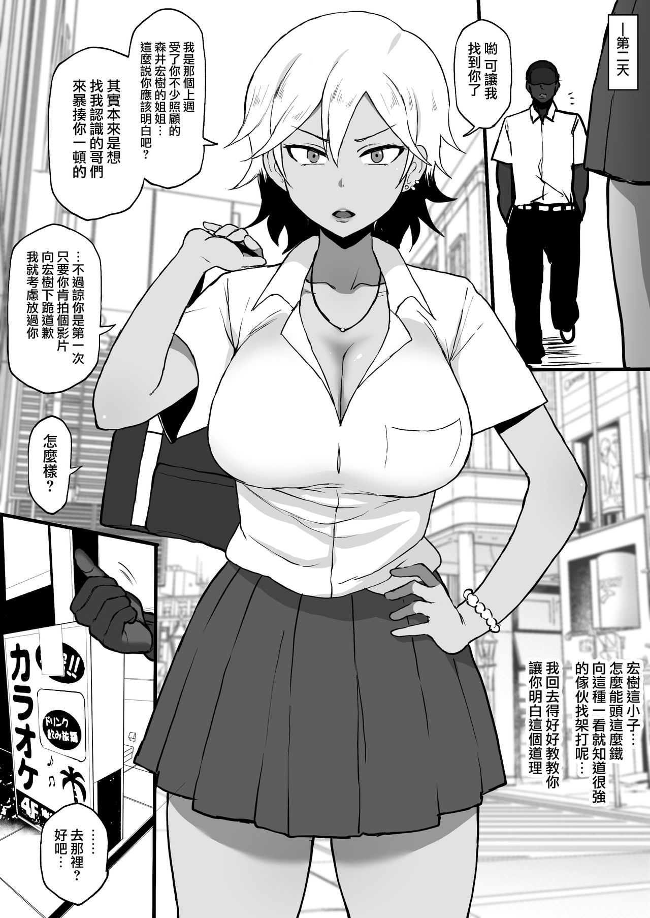 Kokujin no Tenkousei ni Ane o NTR ru page 2 full