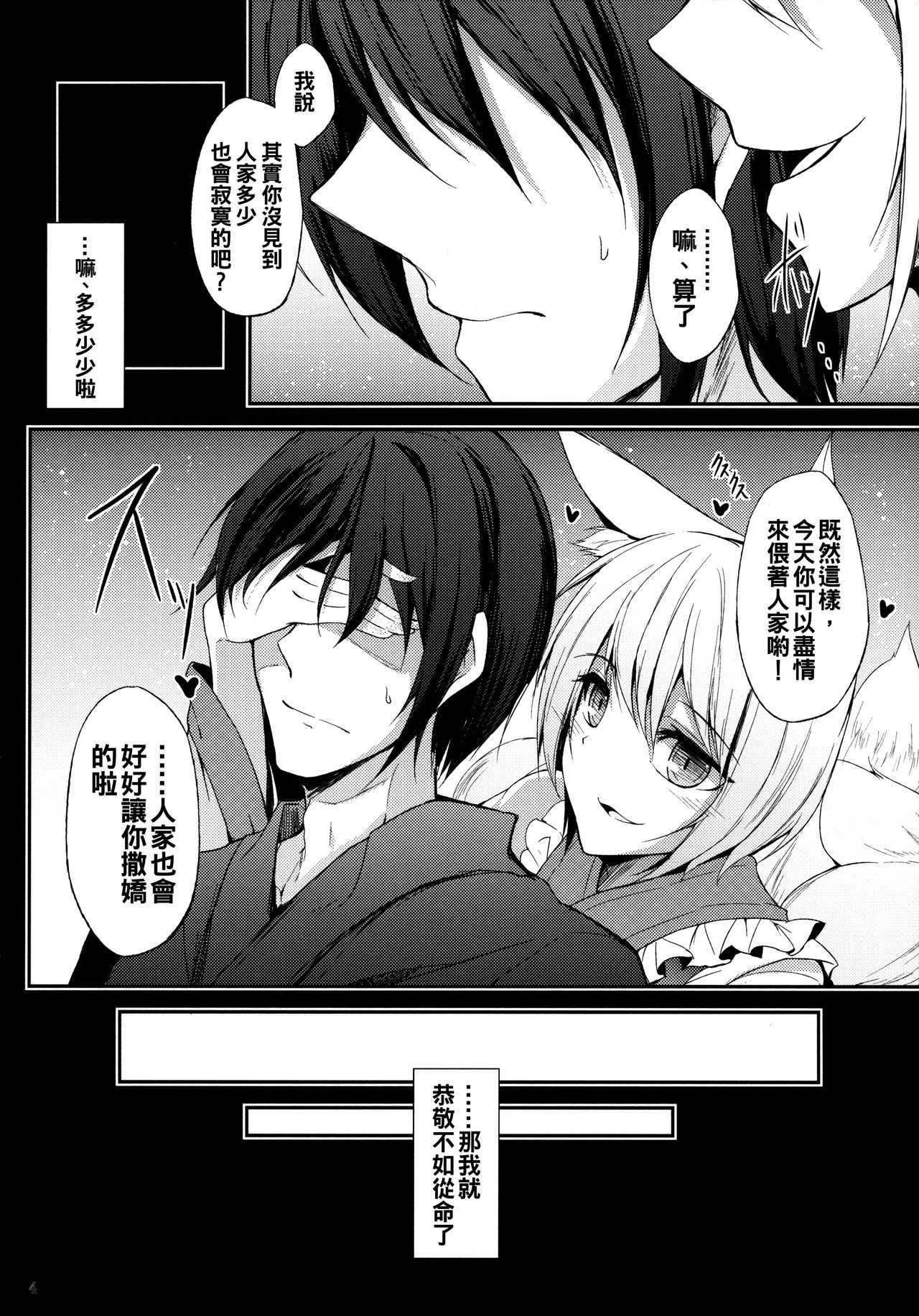 Mutsumigoto Ni page 6 full