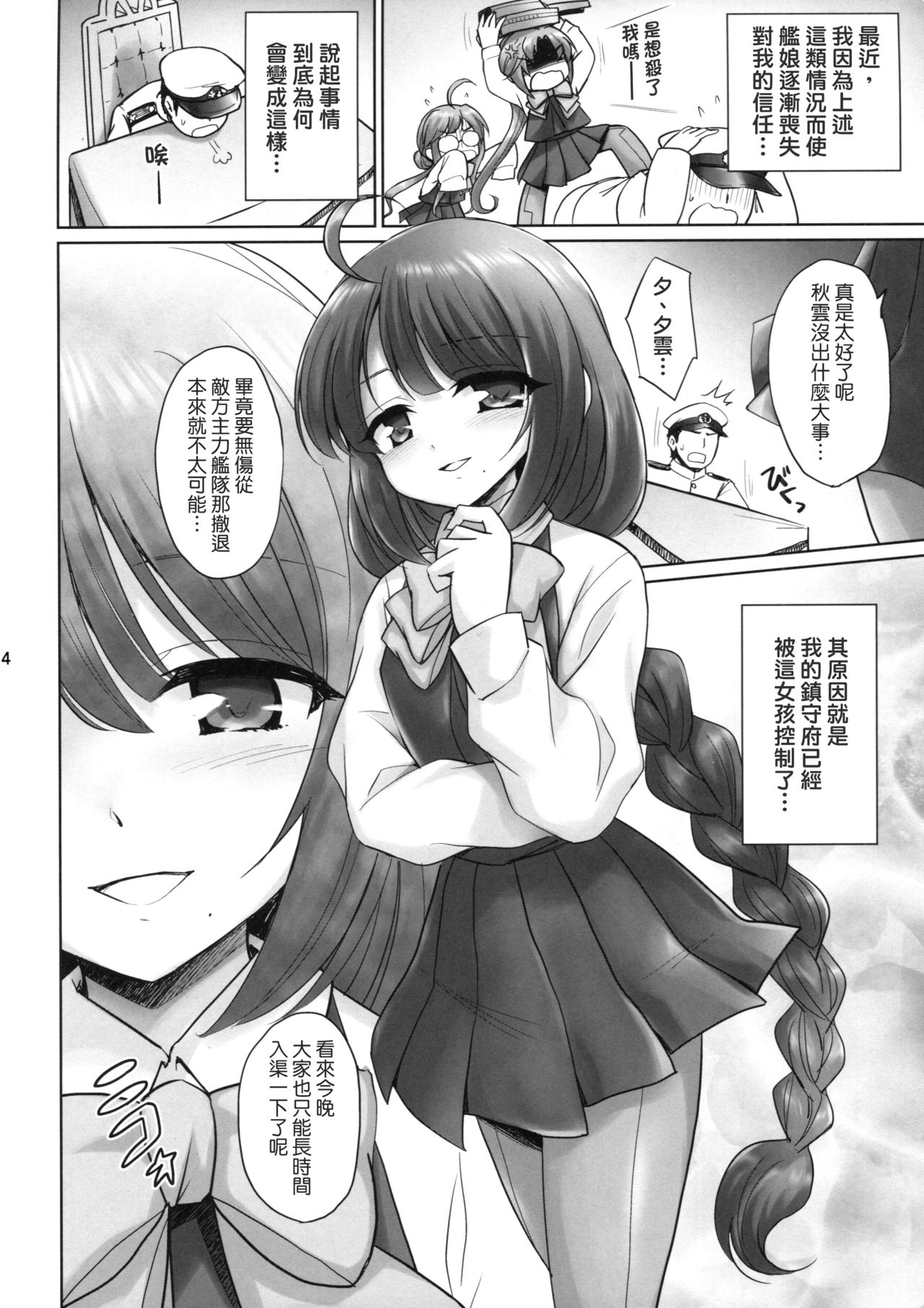 Yuugumo no Chinjufu page 3 full