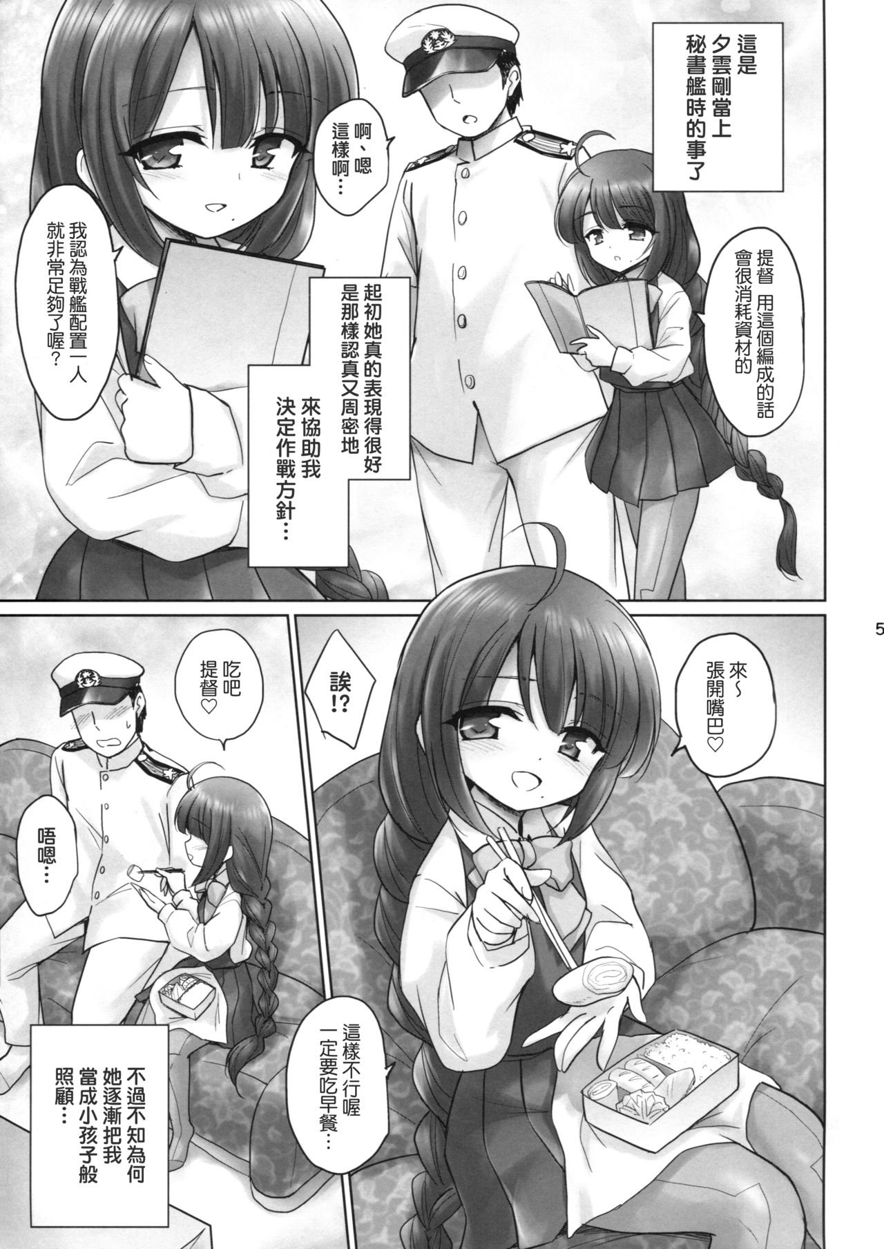 Yuugumo no Chinjufu page 4 full