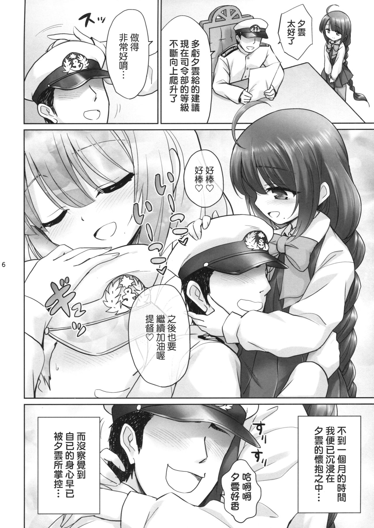 Yuugumo no Chinjufu page 5 full