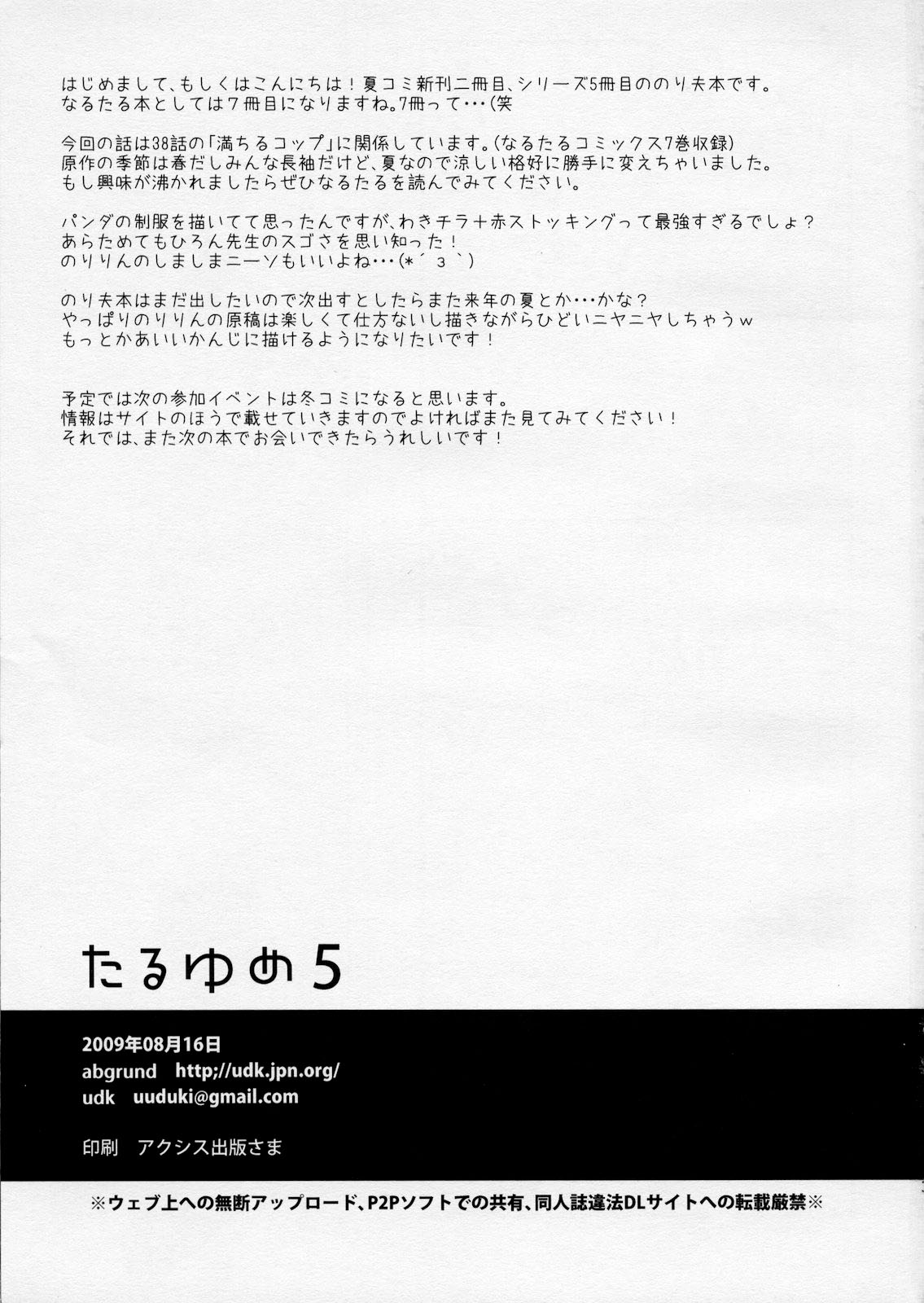 Taru Yume 5 page 2 full