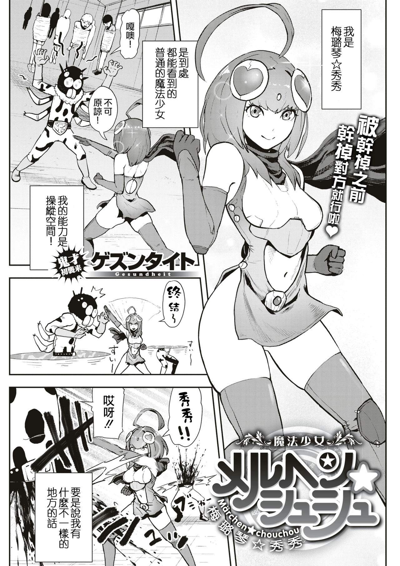 Mahou Shoujo Marchen Shushu | 魔法少女 梅璐琴☆秀秀 page 2 full