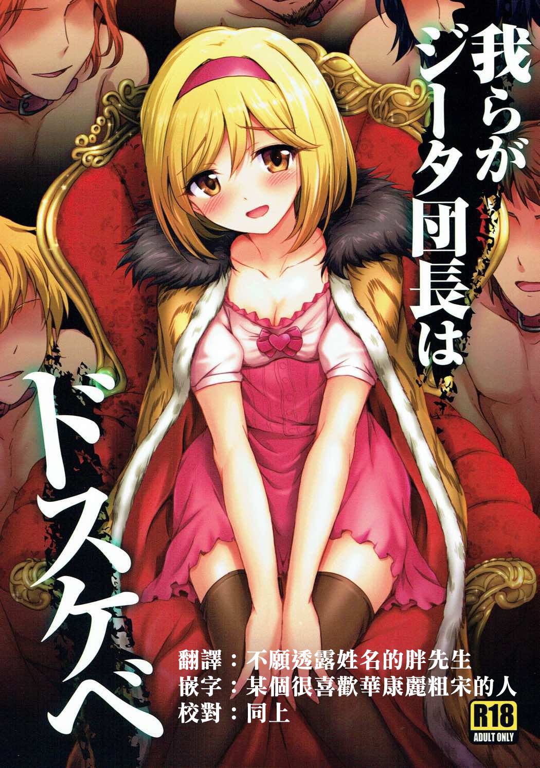Warera ga Djeeta Danchou wa Dosukebe page 1 full
