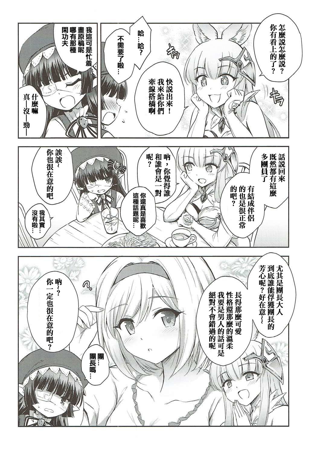 Warera ga Djeeta Danchou wa Dosukebe page 4 full