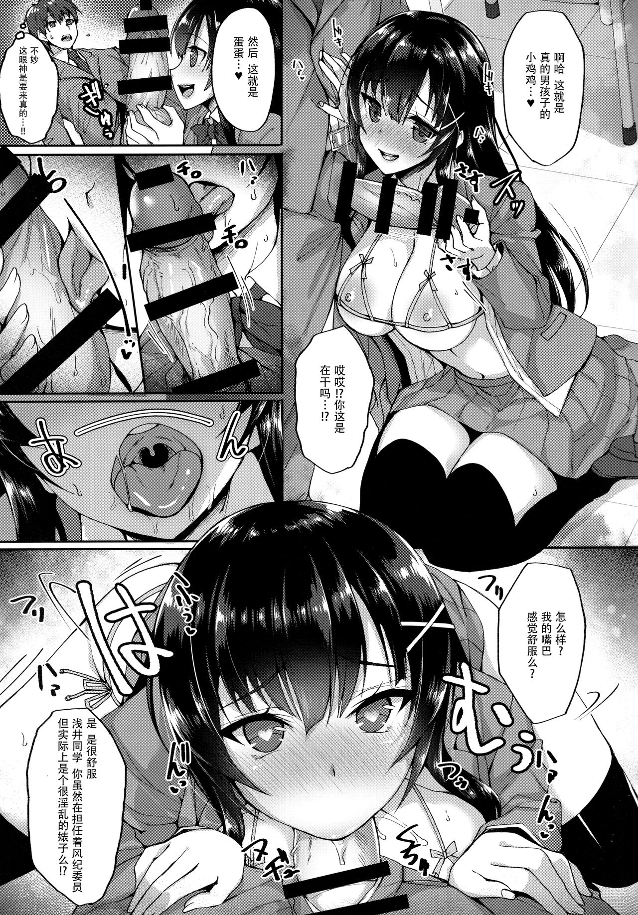 Chishojo Fuuki Iin no Minna ni Ienai Inbi na Onegai page 5 full