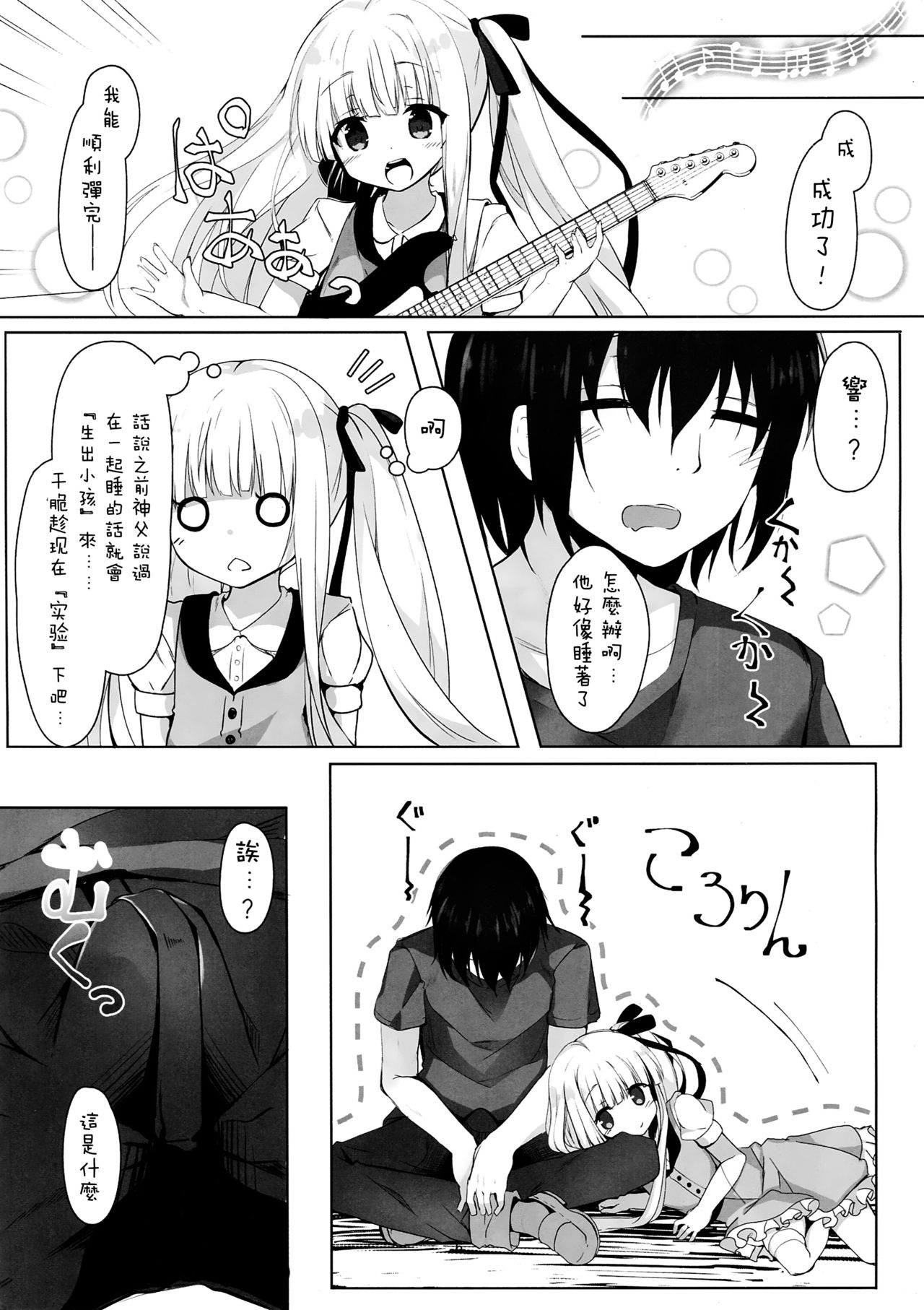 Tenshi no 4P? page 7 full