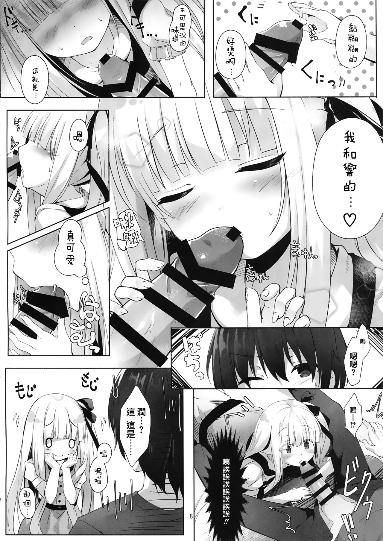 Tenshi no 4P? page 9 full