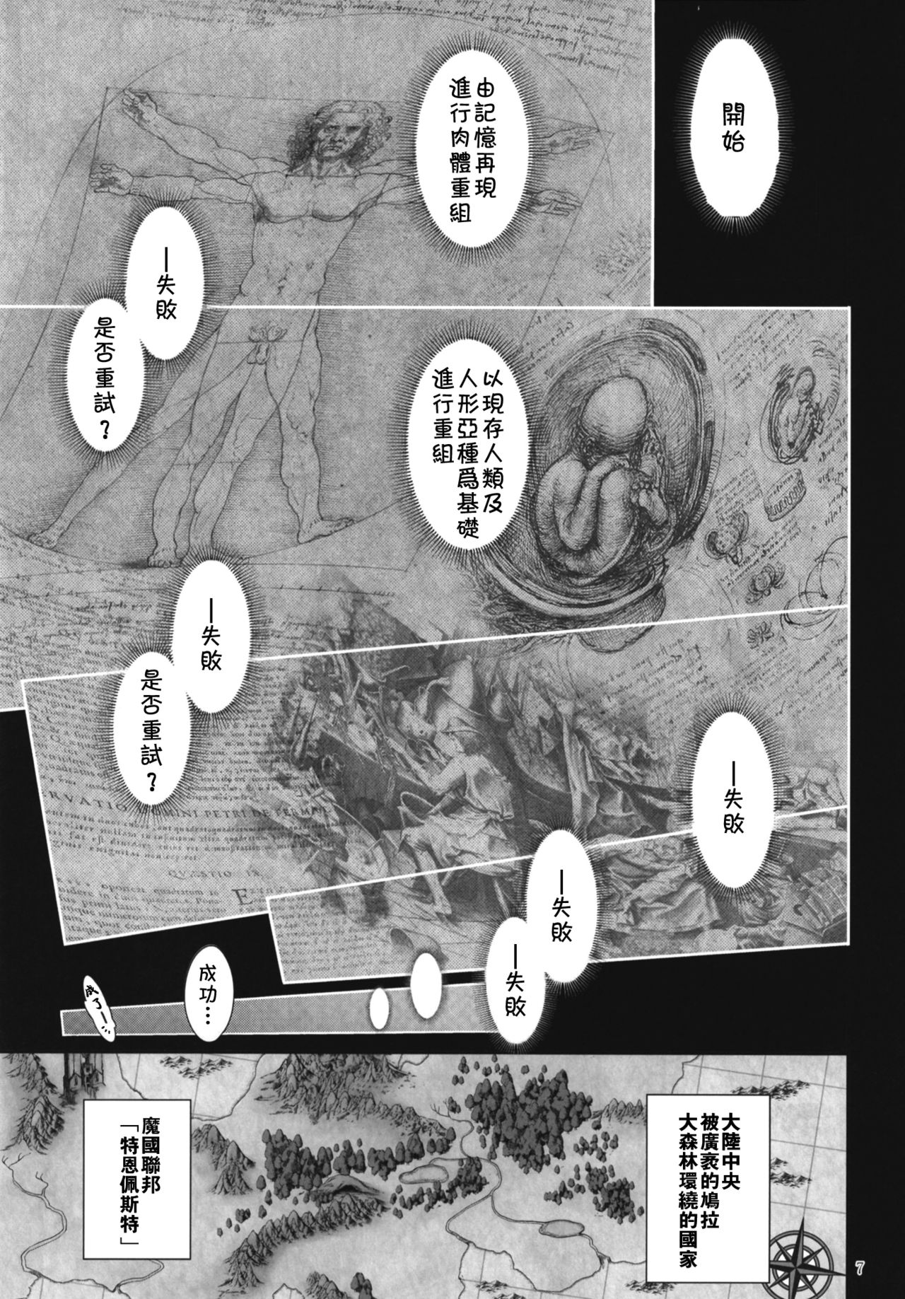 Tensei Shitara Otokonoko datta Ken page 6 full