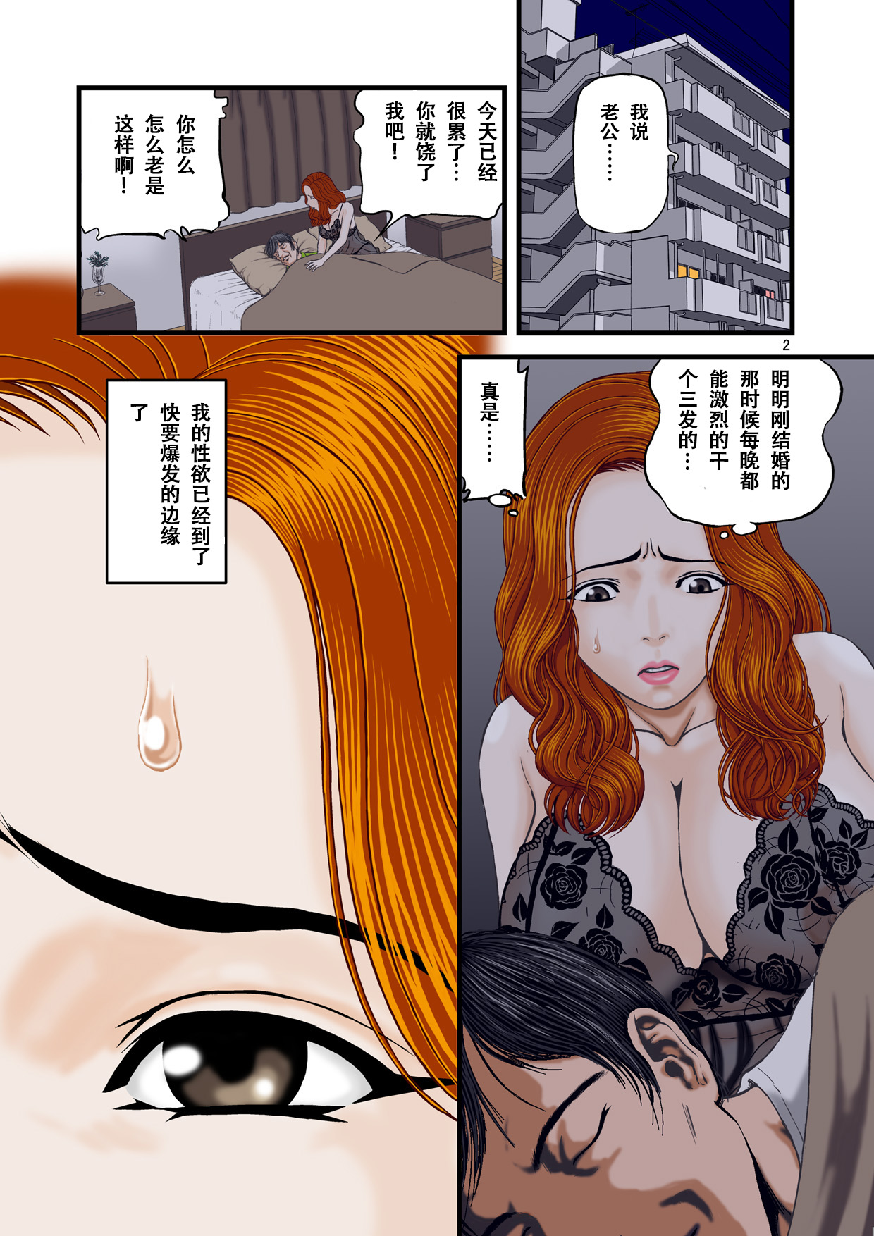 Watashi wa Jukensei no Oi to Kankei o Motte Shimaimashita. | 我和备考生外甥维持着关系 page 2 full
