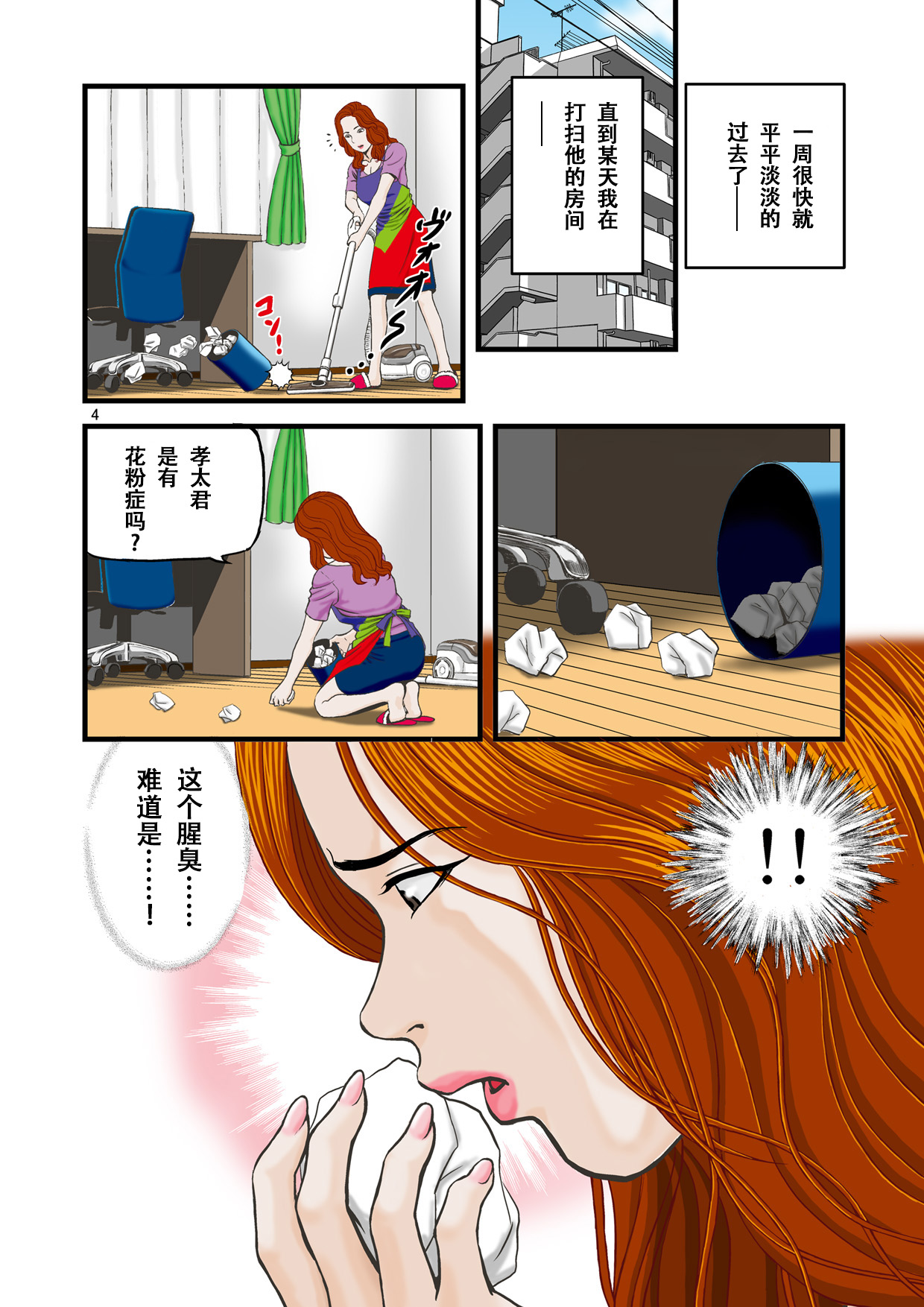 Watashi wa Jukensei no Oi to Kankei o Motte Shimaimashita. | 我和备考生外甥维持着关系 page 4 full