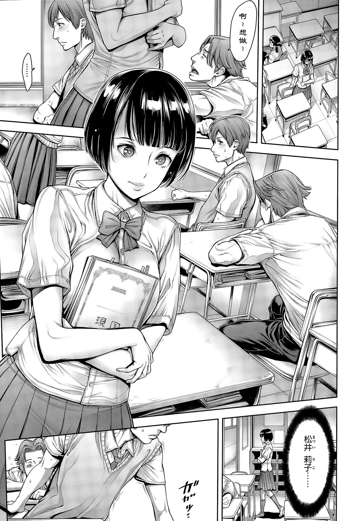 School Caste Ch. 1 | 学校种姓 章一 page 3 full