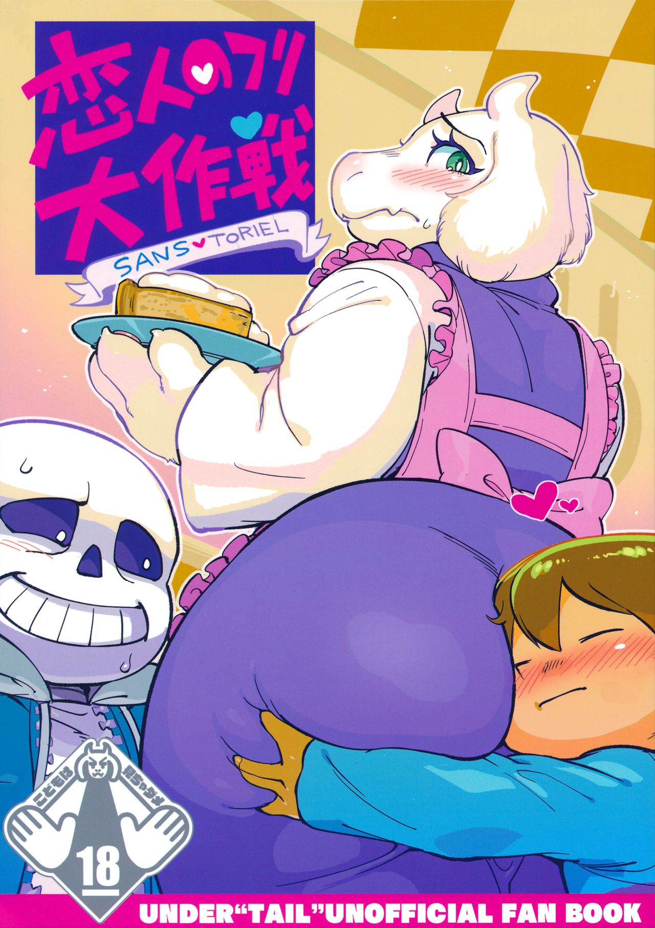 Koibito no Furi Daisakusen page 2 full