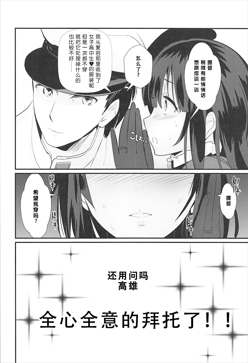 JK Takao-chan page 2 full