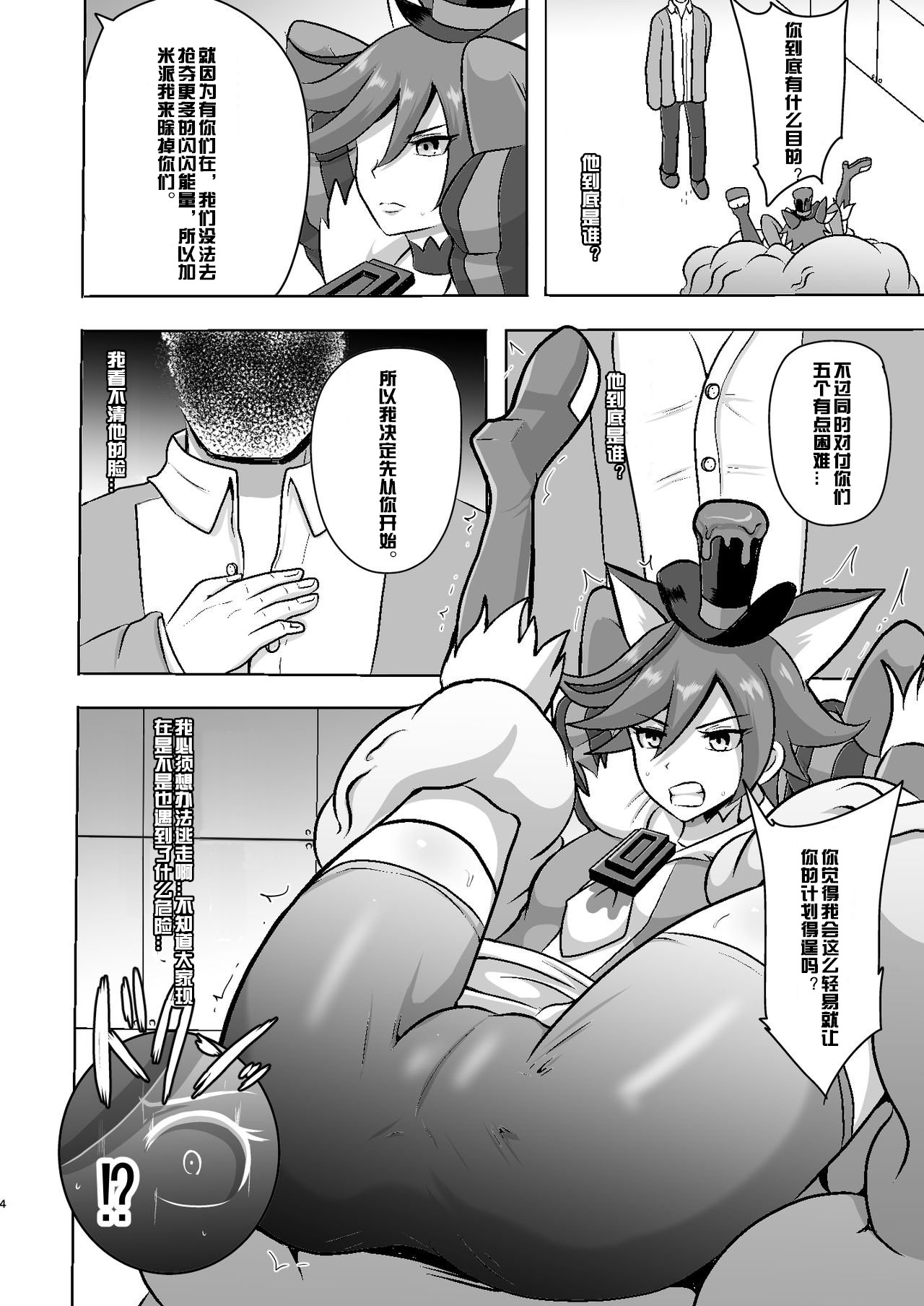 Chocolat Haijo Irai 01 page 4 full