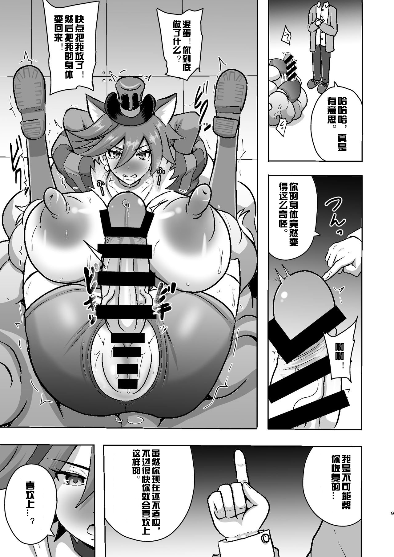 Chocolat Haijo Irai 01 page 9 full