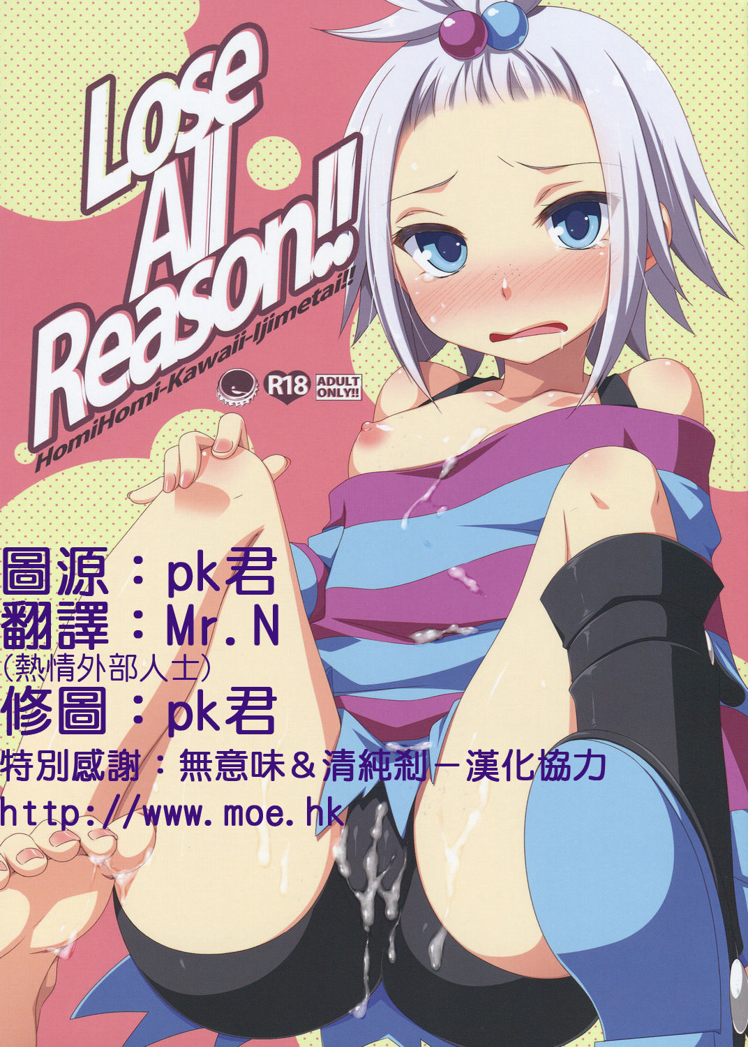 Lose All Reason!! page 1 full