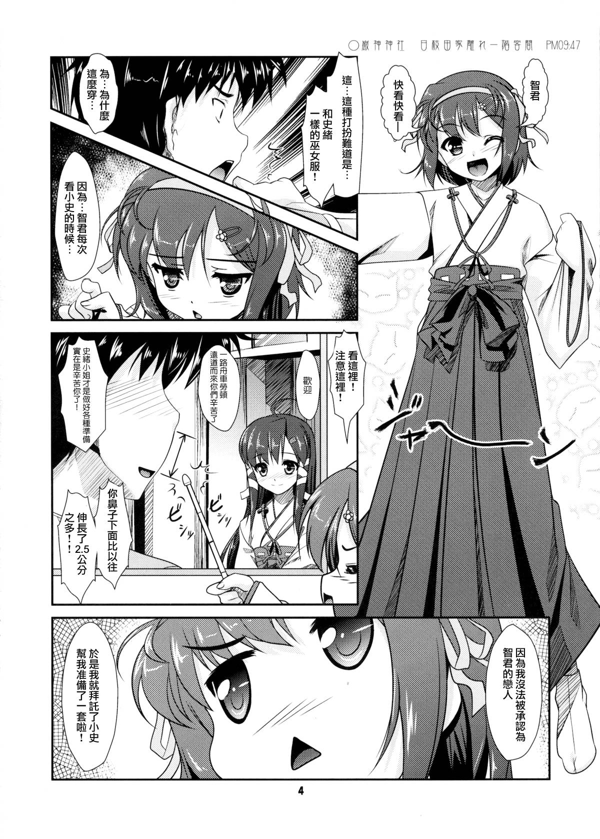 Josou Musuko Vol.06 page 3 full
