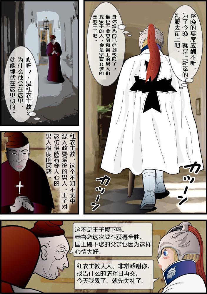 Josouko Monogatari 2 - Prince of Byer | 巴伐利亚王子 page 10 full