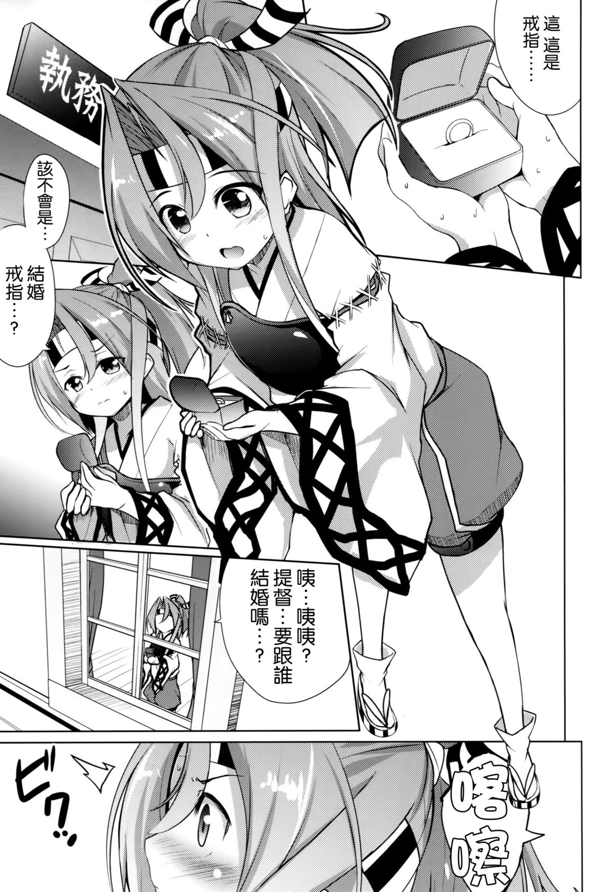 Watashi no Teitoku to Kanata no Kakunouko page 4 full