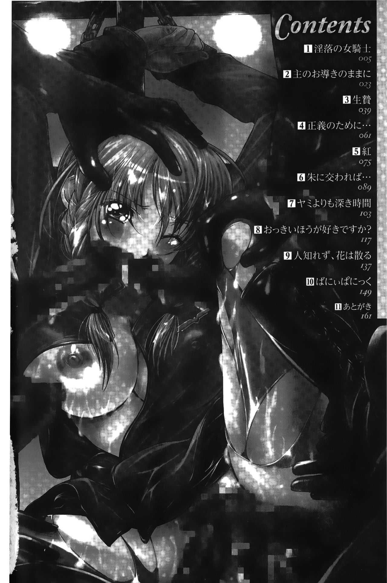Inraku no Joketsu | 淫落的女傑 page 3 full