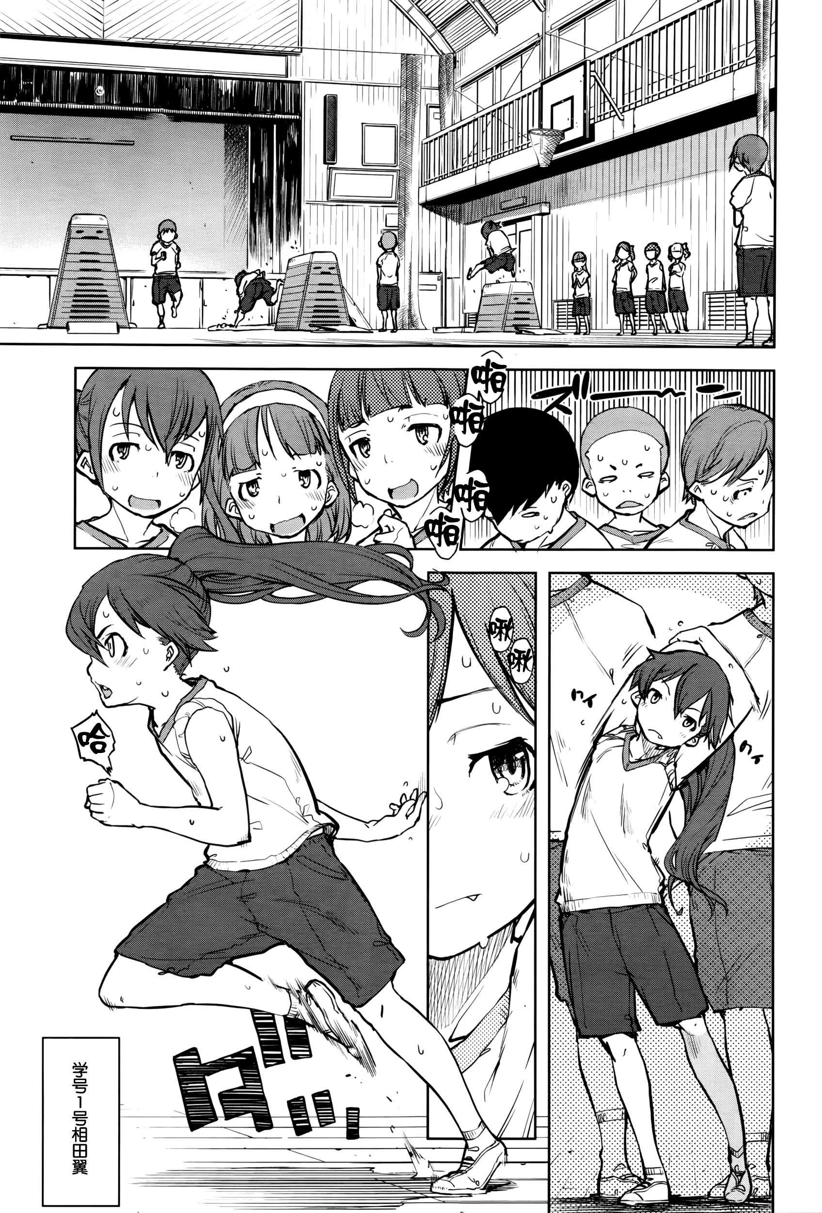 Jinrou Kyoushitsu Ch.3 page 2 full