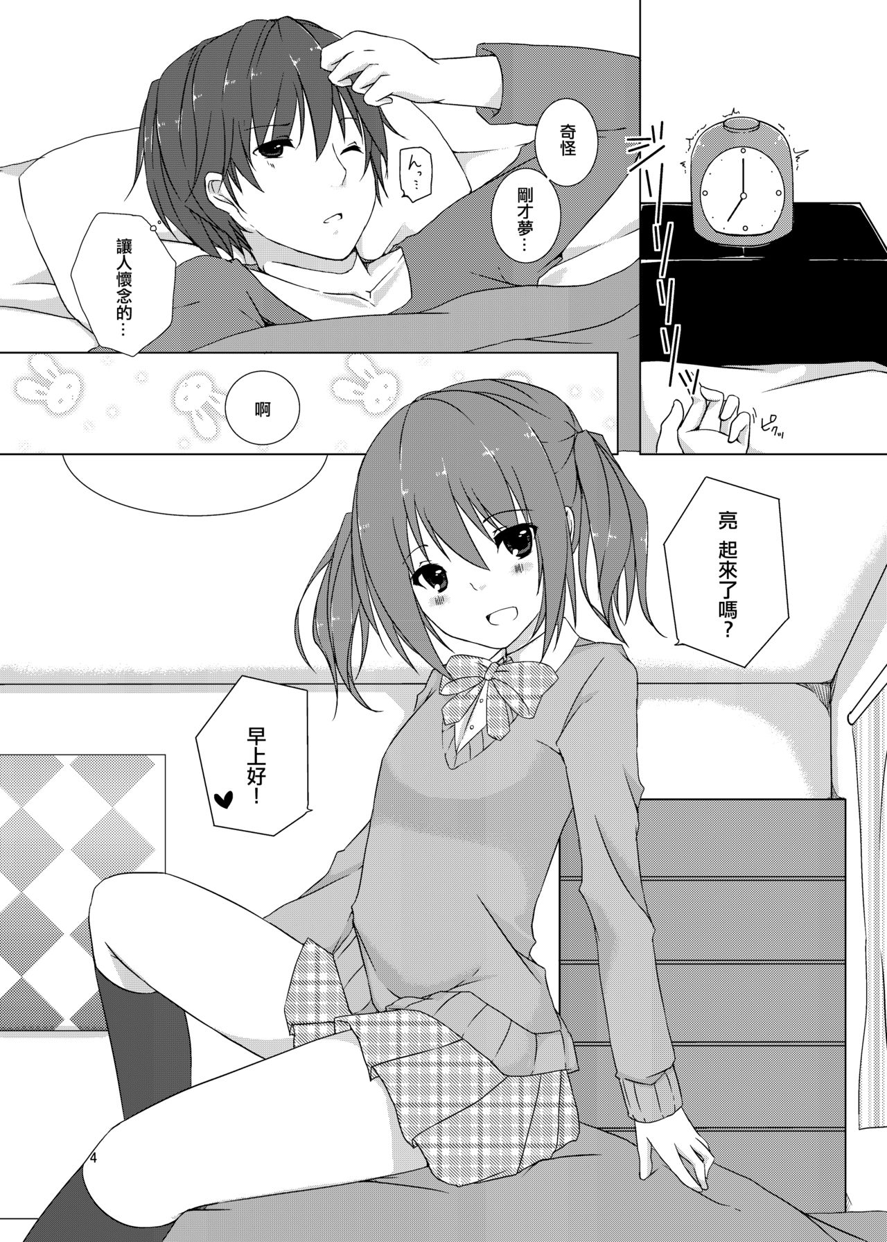 Osananajimi to no Saiaku na Kankei page 4 full