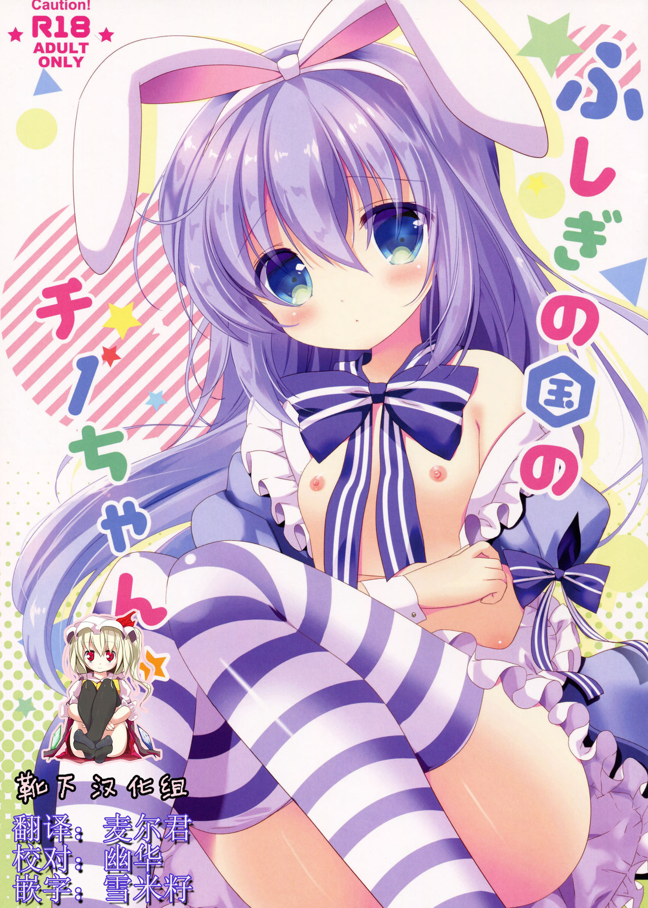 Fushigi no Kuni no Chino-chan page 1 full