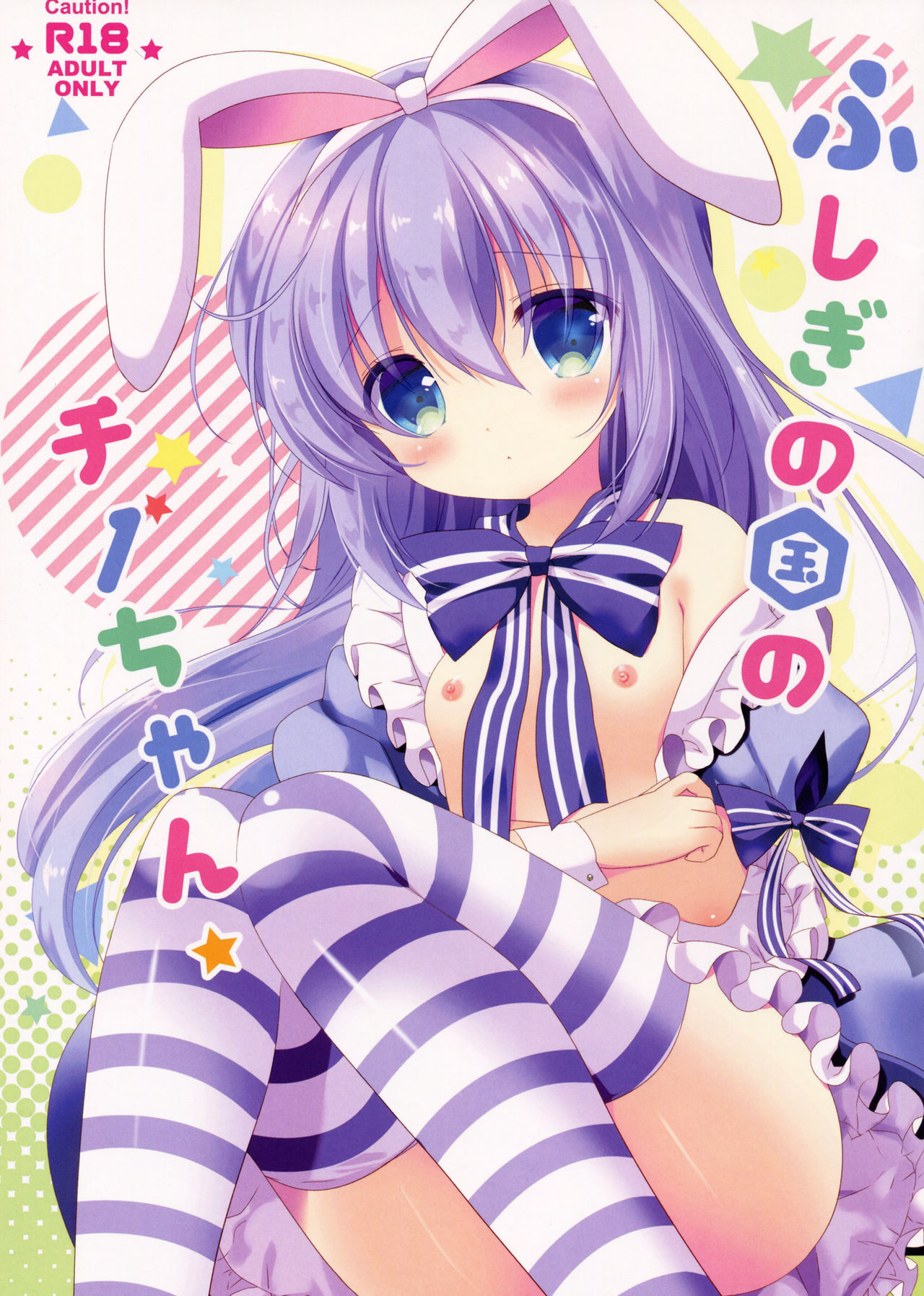 Fushigi no Kuni no Chino-chan page 2 full