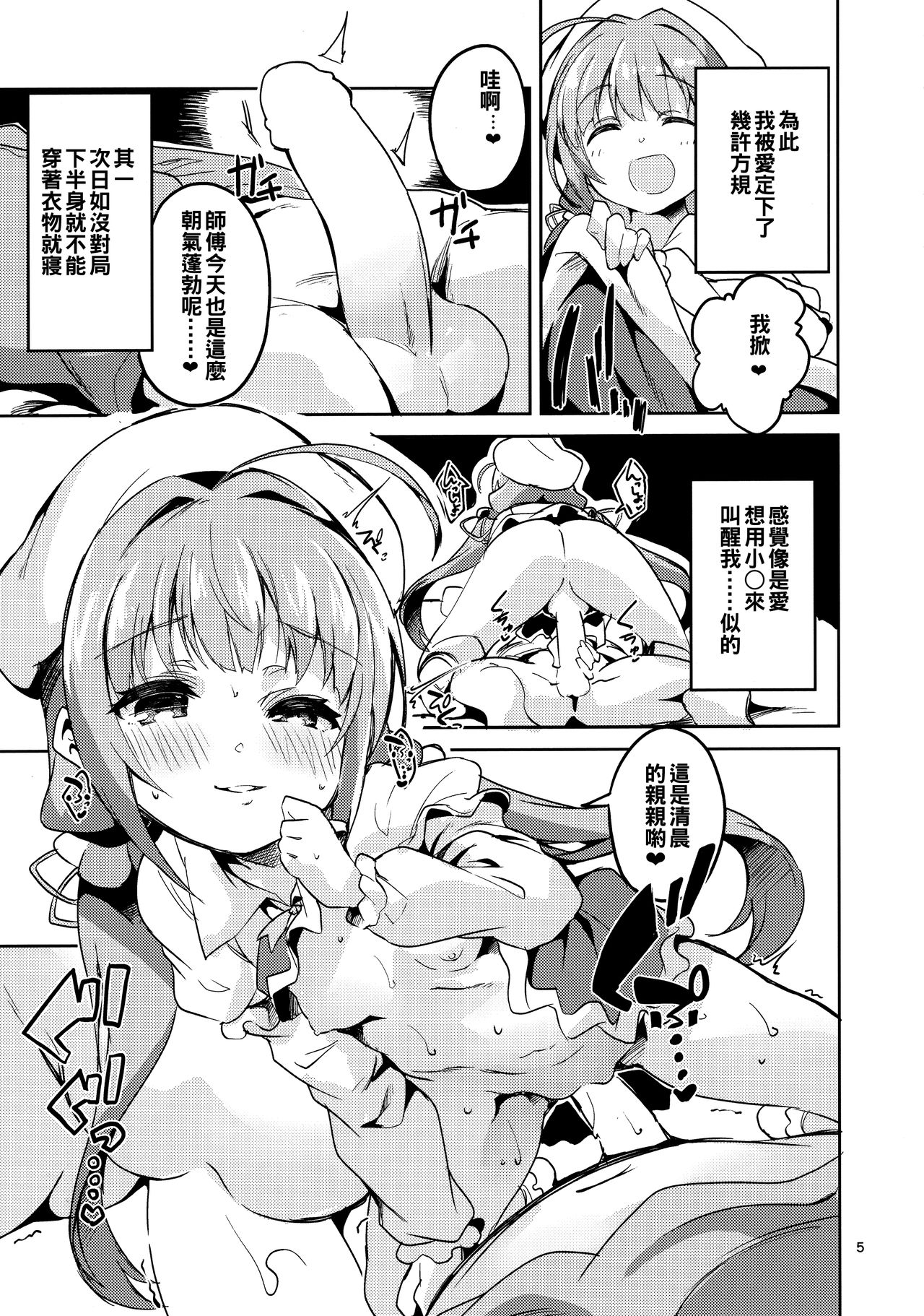 Ryuuou no Kyuujitsu Omote page 5 full