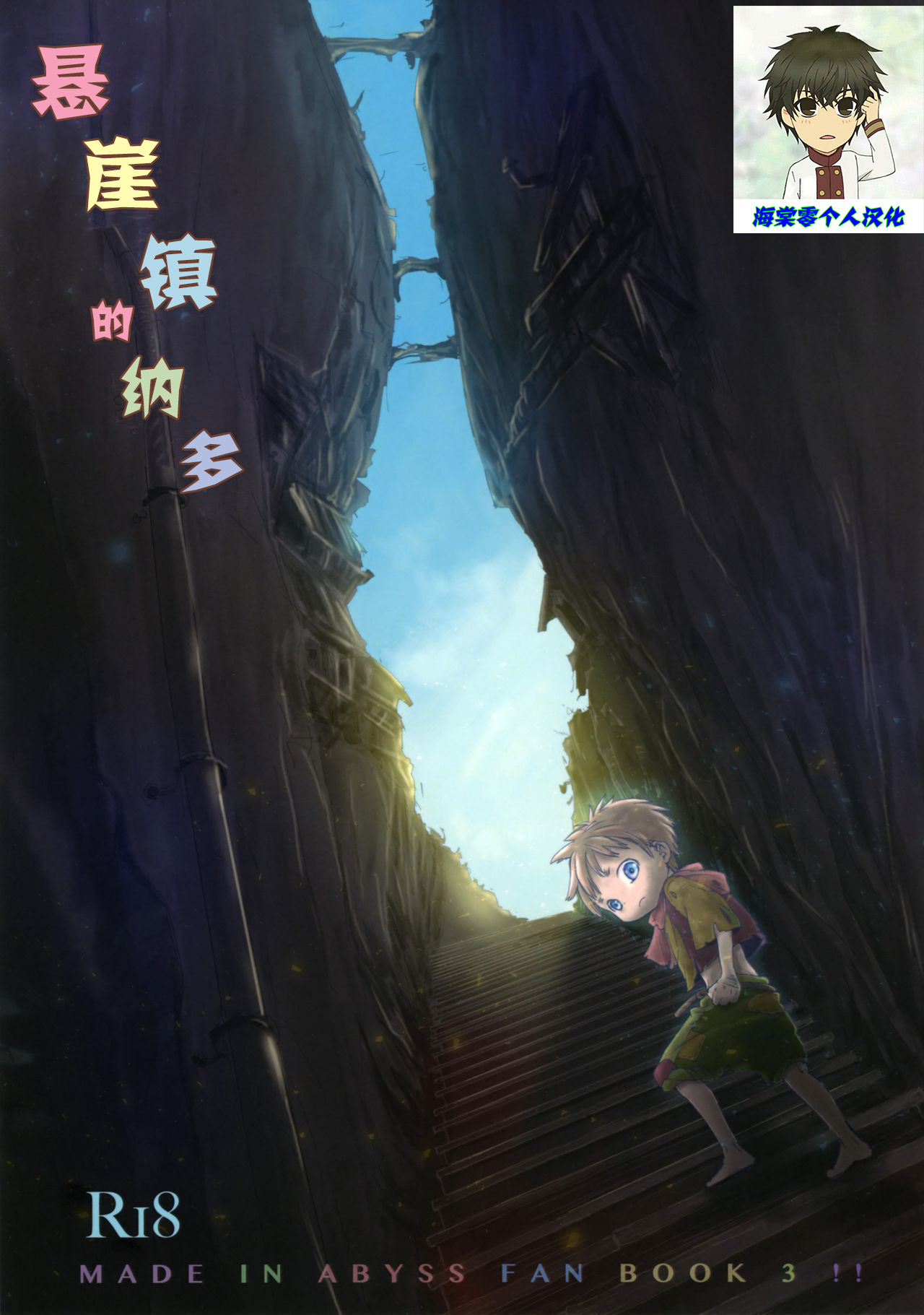 Ganpekigai no Nat | 悬崖镇的纳多 page 1 full