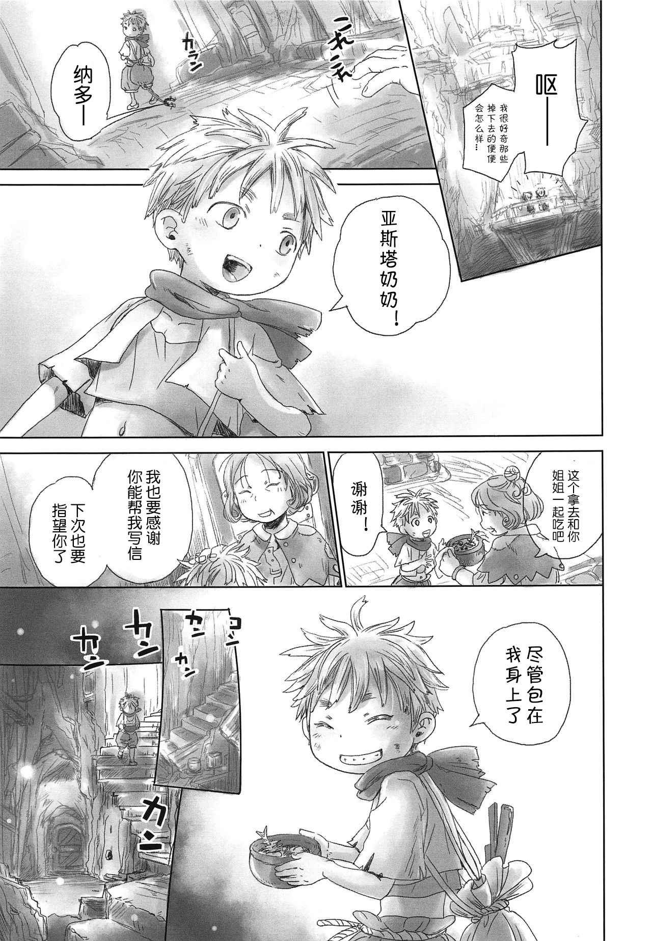 Ganpekigai no Nat | 悬崖镇的纳多 page 7 full