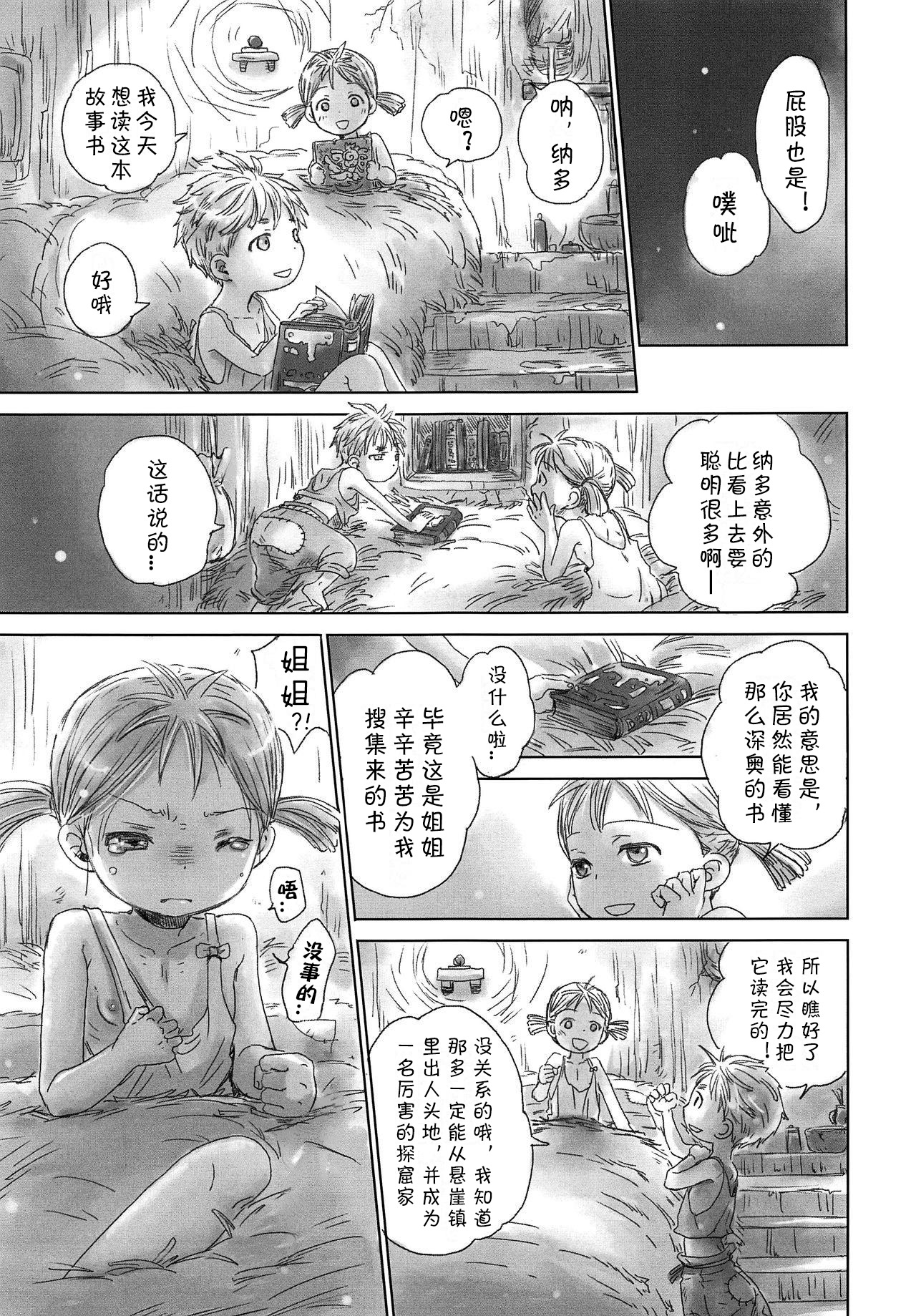 Ganpekigai no Nat | 悬崖镇的纳多 page 9 full