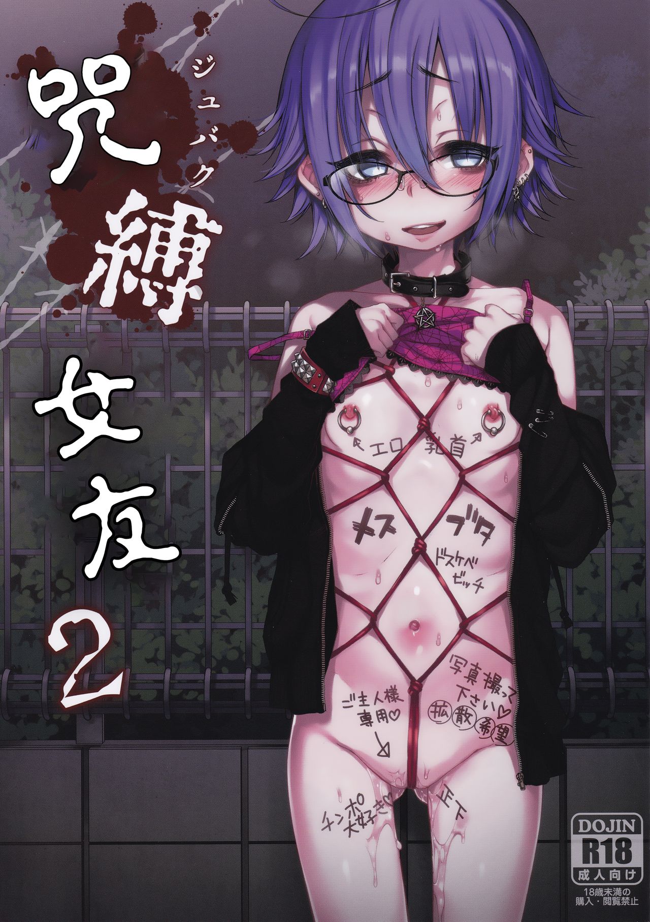 Jubaku Kanojo 2 page 2 full