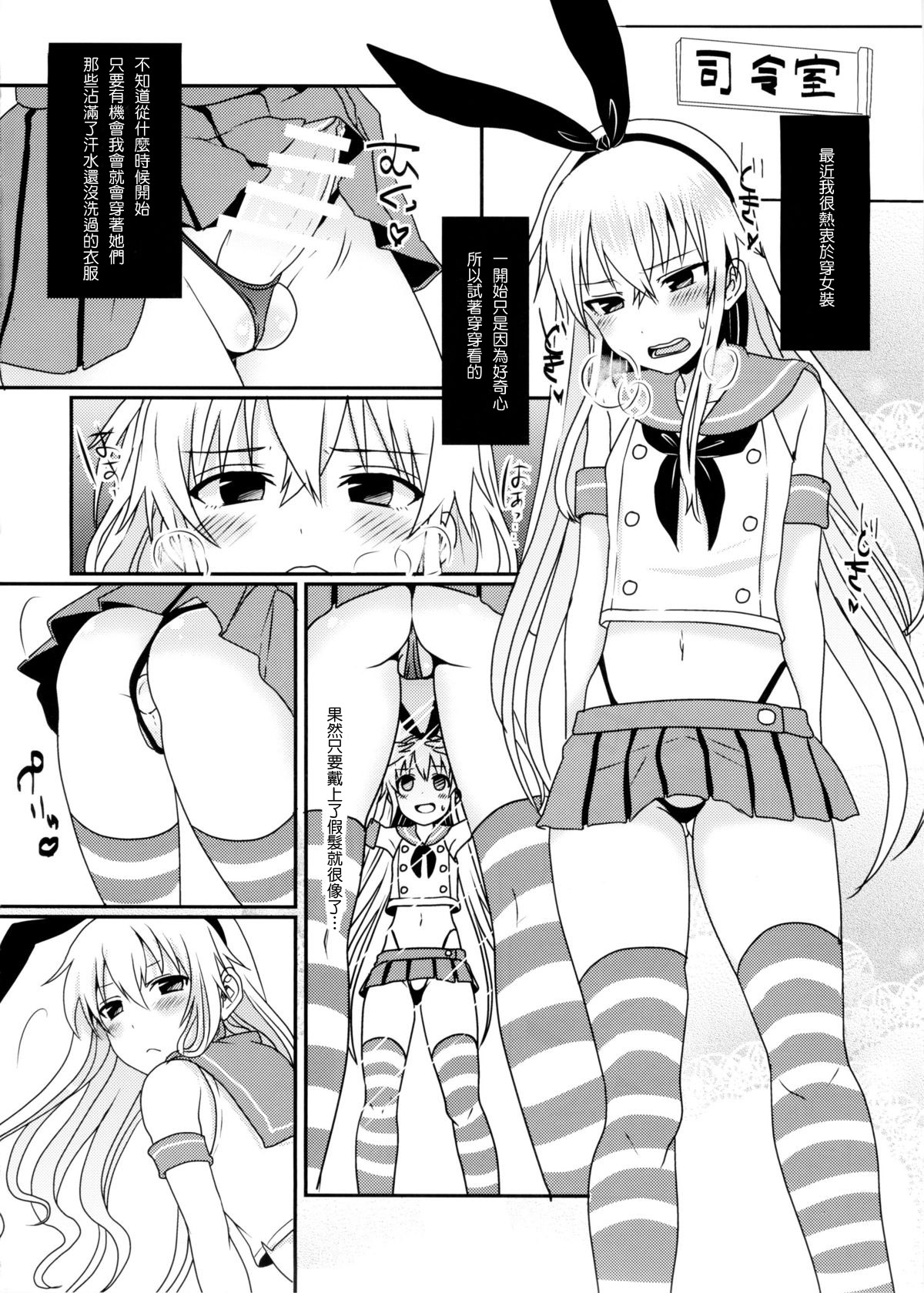 Shimakaze-kun to Yuri Shichai Mashita page 5 full